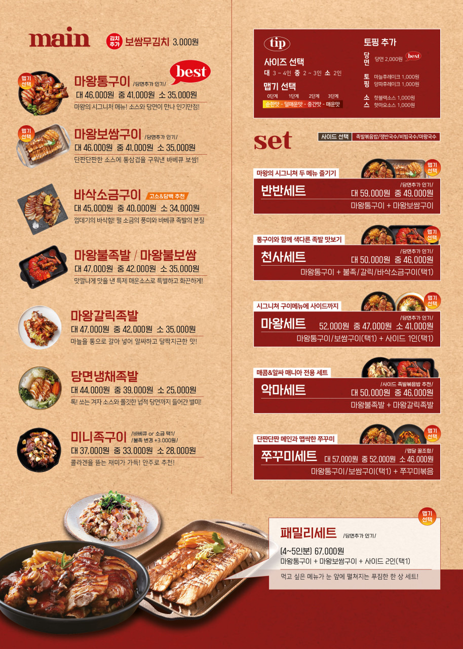 Mawangjokbal wondongjeom (마왕족발 원동점) 1