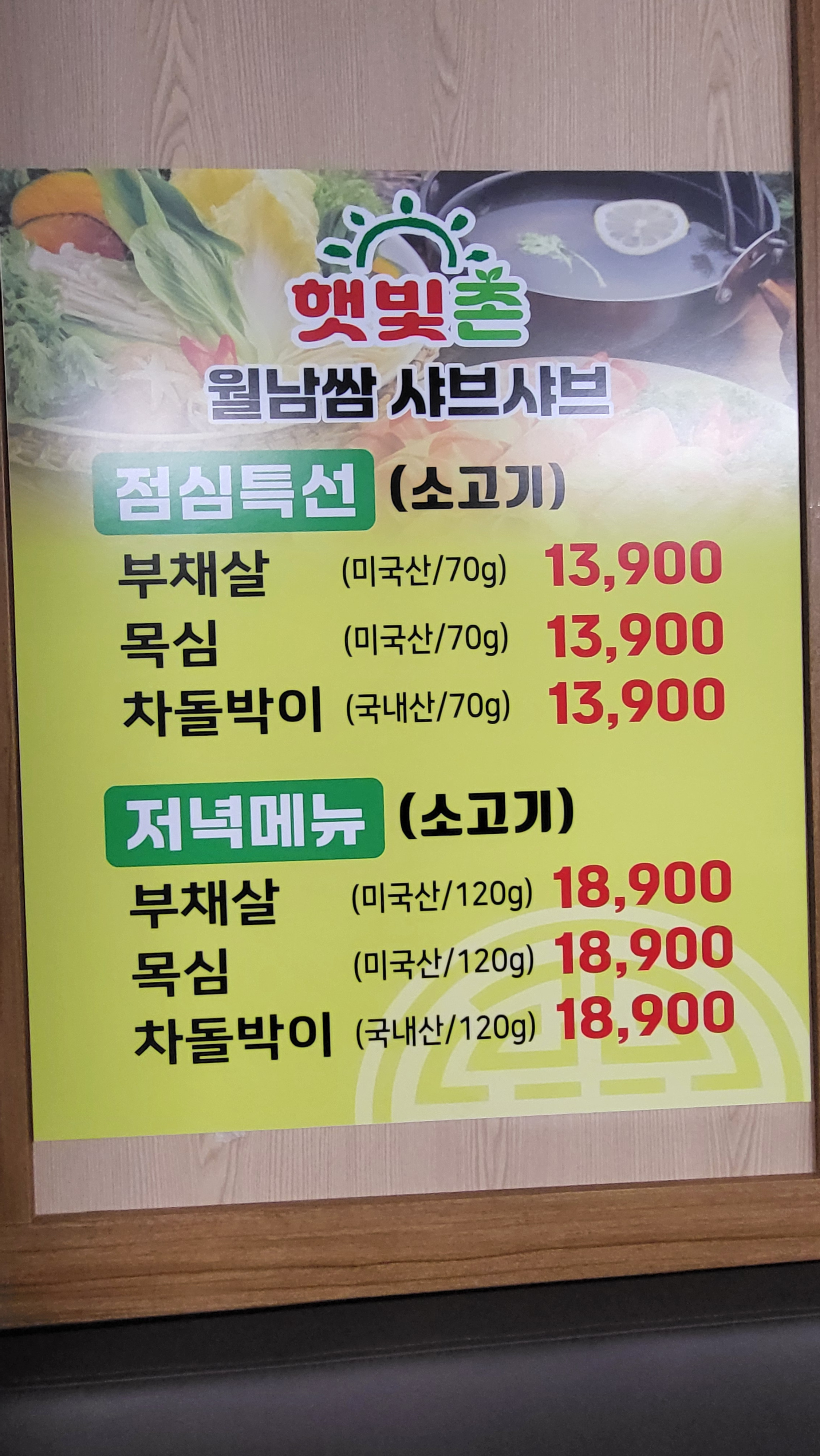 햇빛촌월남쌈샤브샤브 사진 3