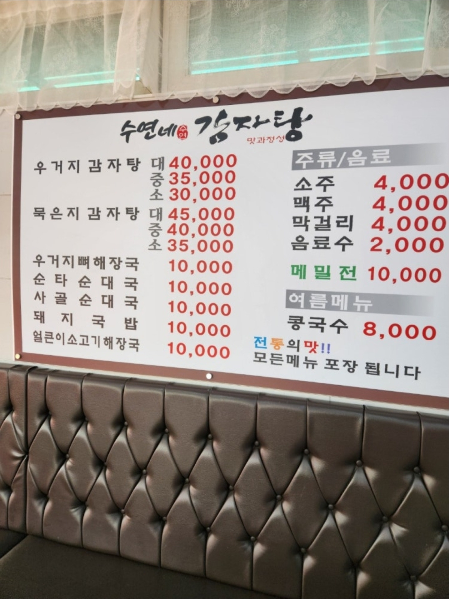 수연네 감자탕 1