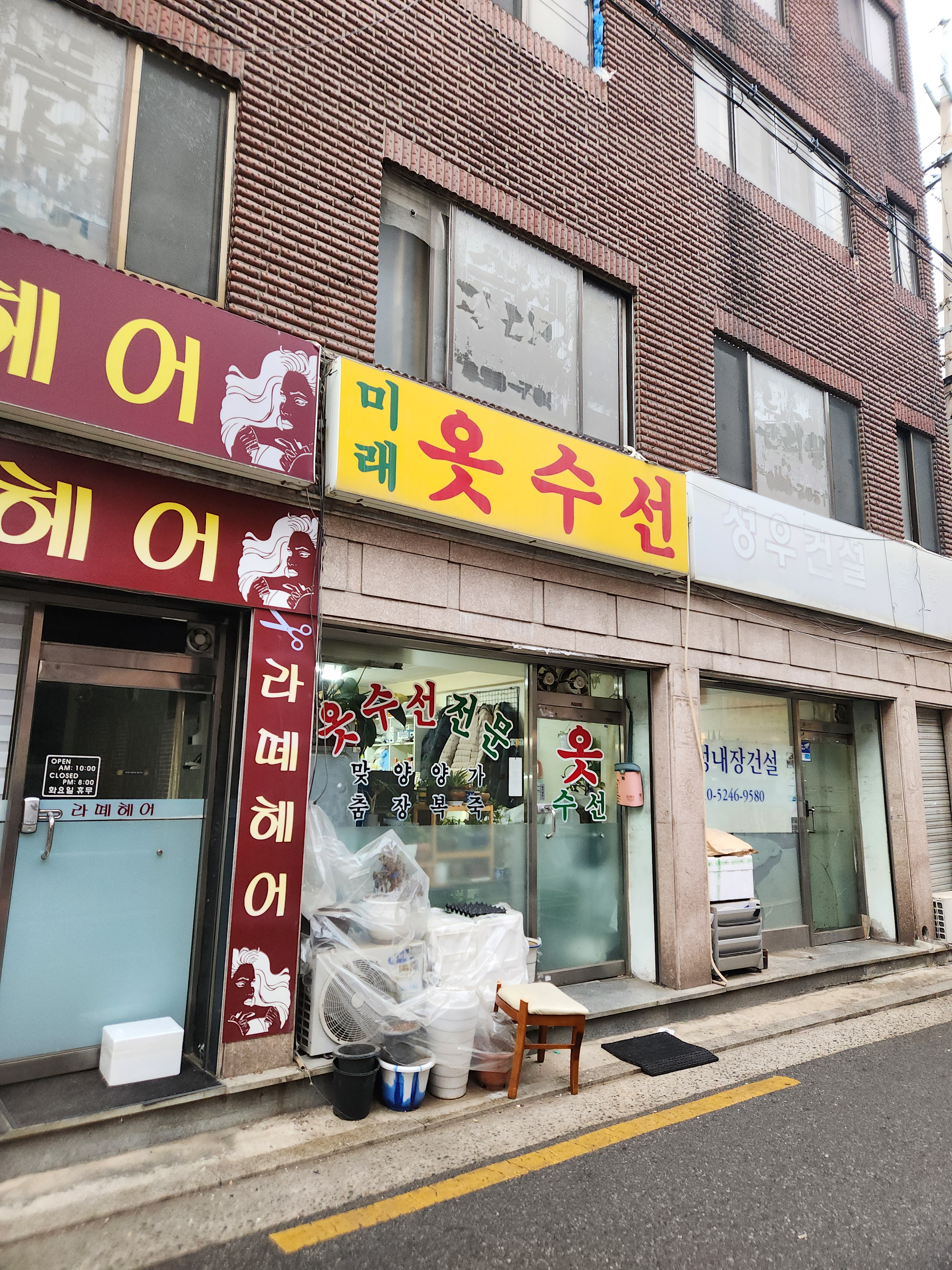미래옷수선 매장 사진