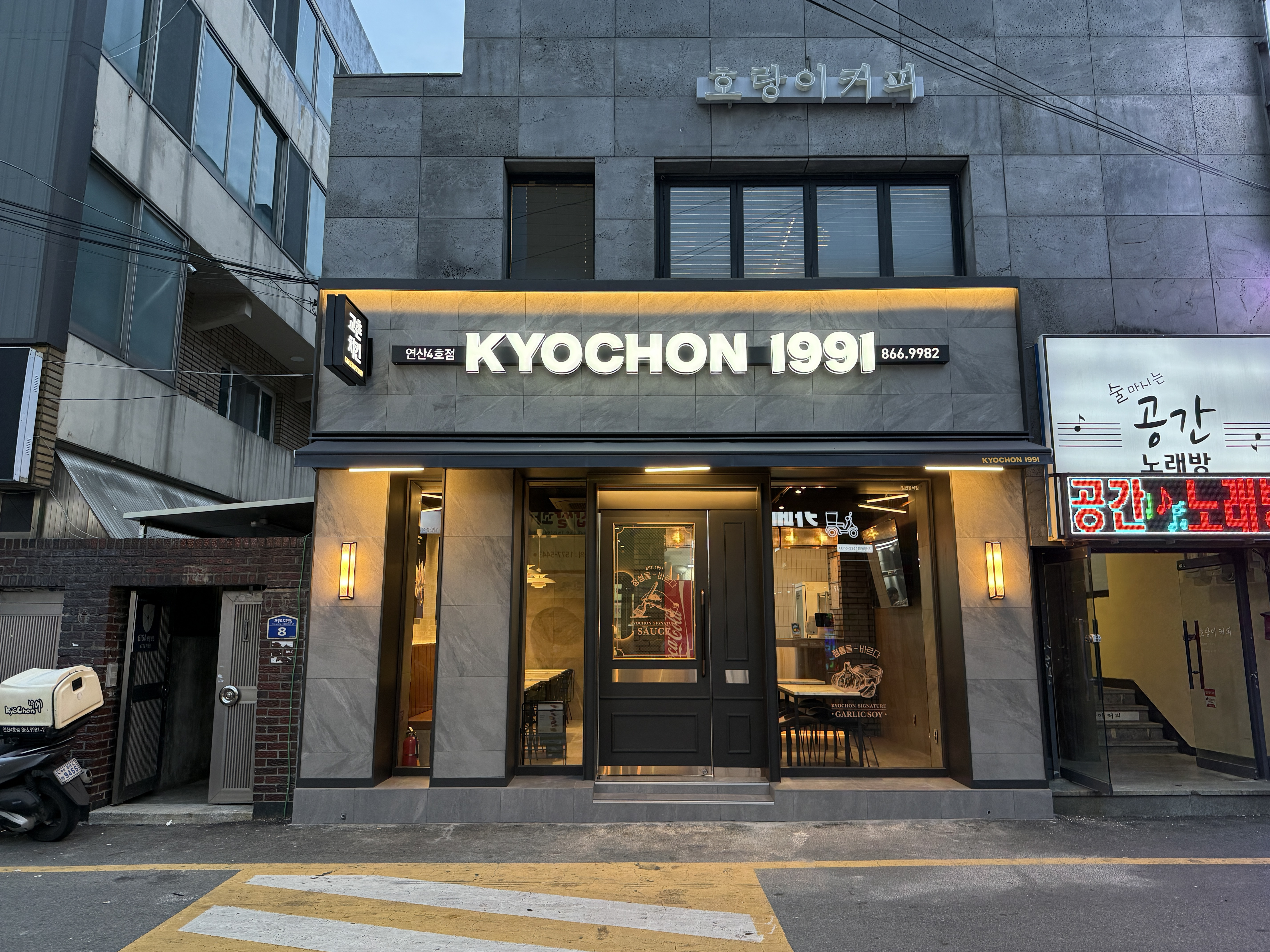 교촌치킨 연산4호점 사진 2