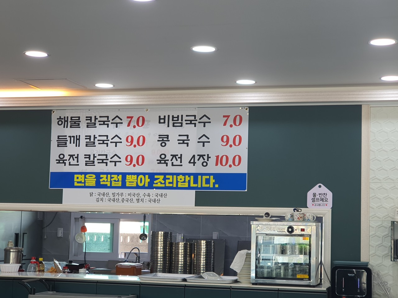 Sillajeong kalguksu (신라정 칼국수) 1