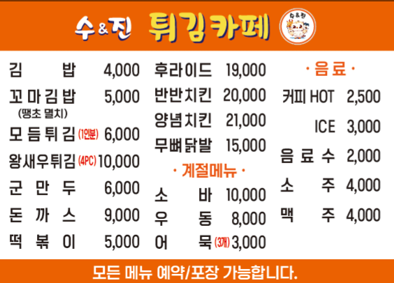 Su&jintwigimkape (수&진튀김카페) 2