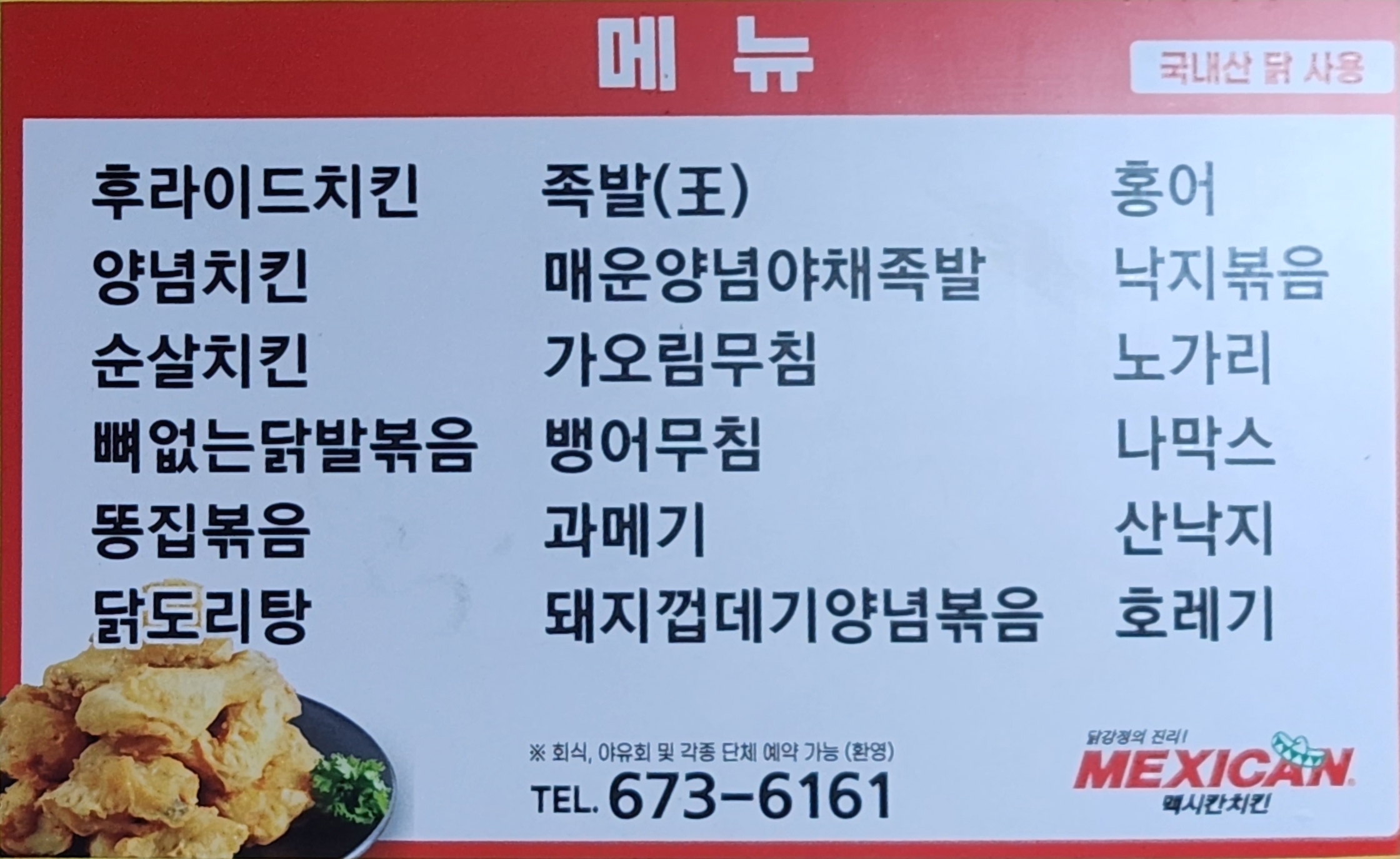 맥시칸치킨 배둔점 사진 3