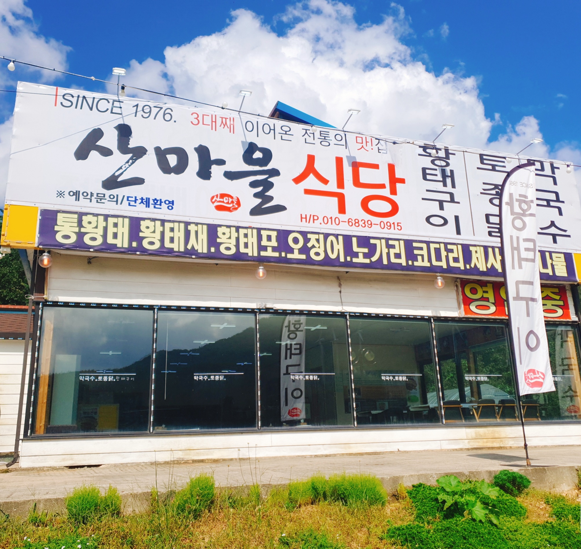 산마을 1