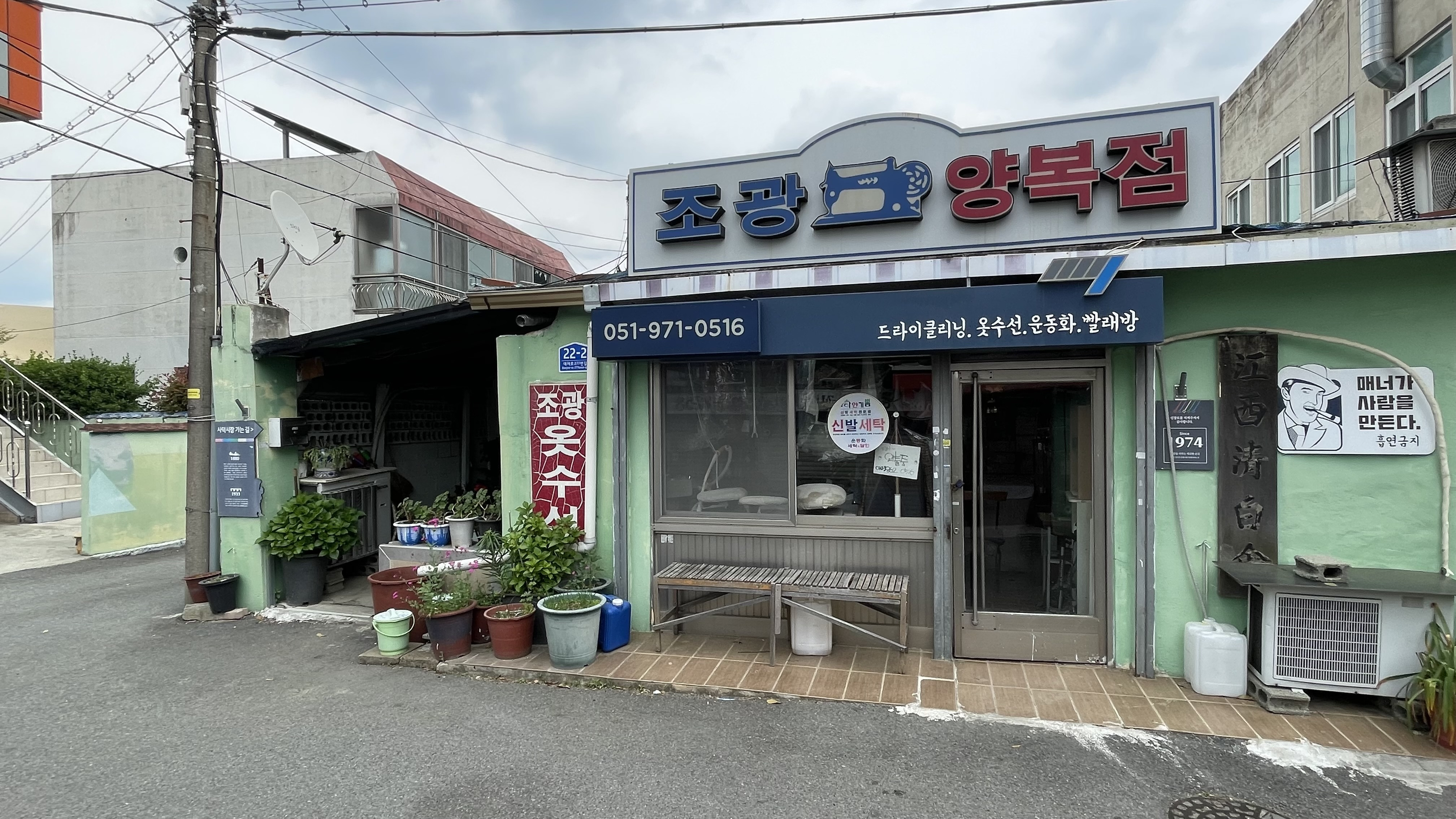 조광양복점 매장 사진