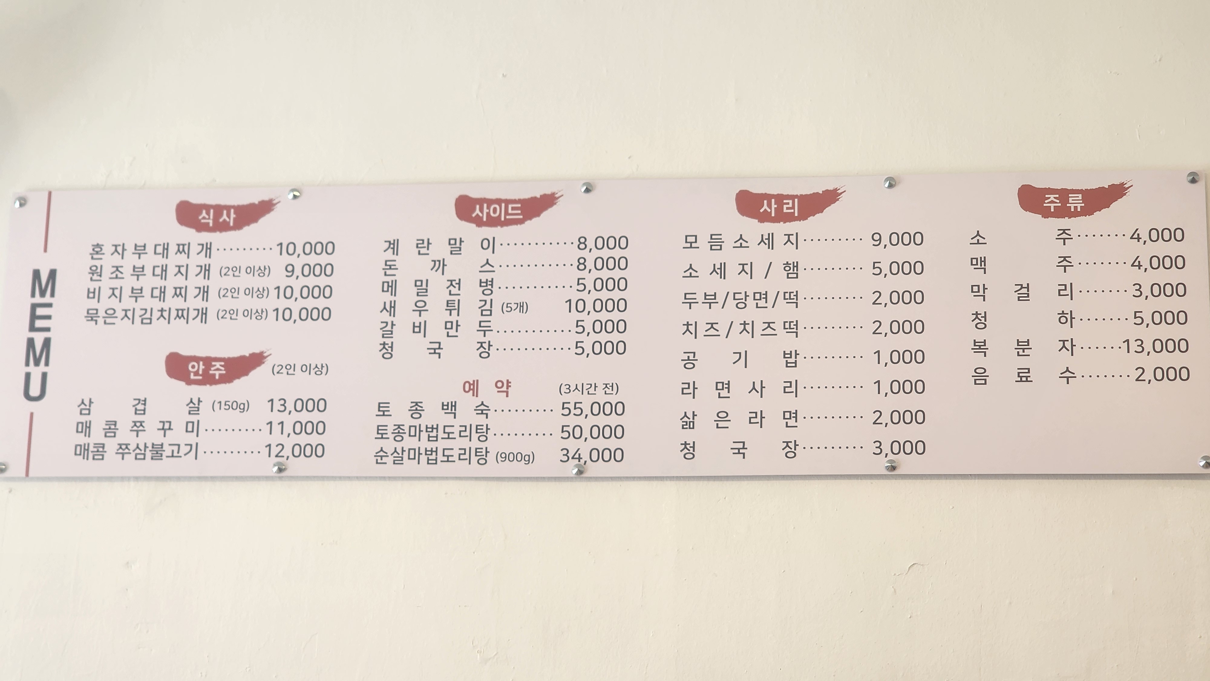 Uijeongbueosujeongbudaejjigae (의정부어수정부대찌개) 1