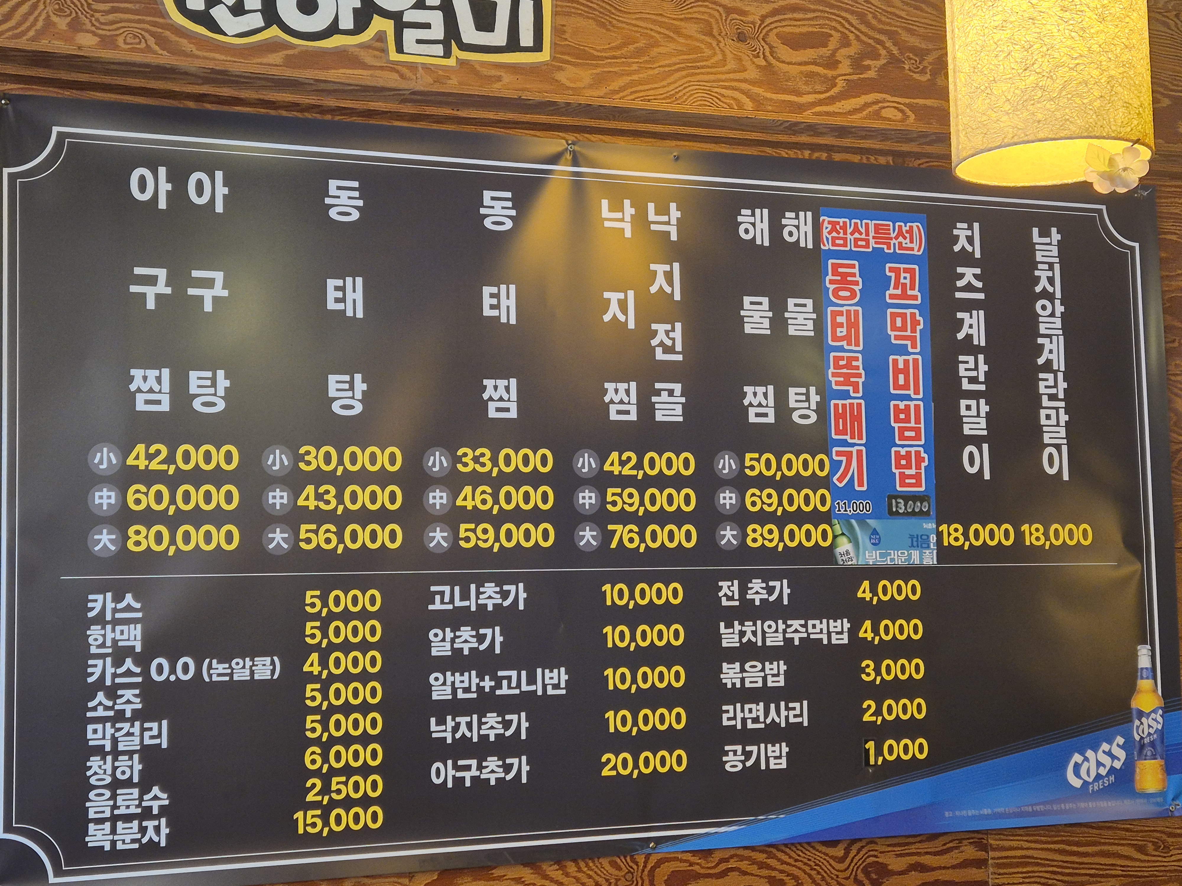 천하일미찜탕 사진 3