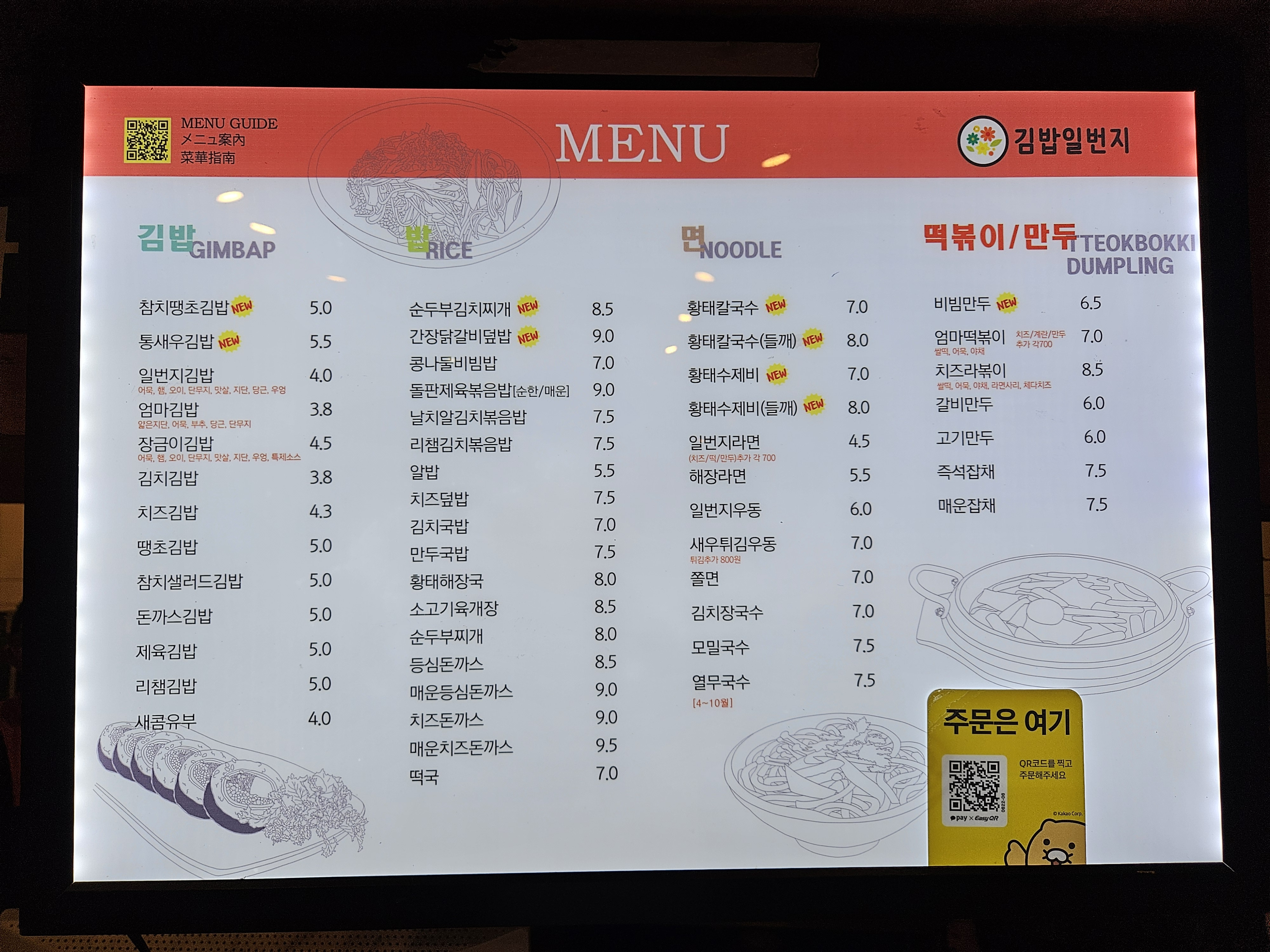 김밥일번지 시청점 사진 2