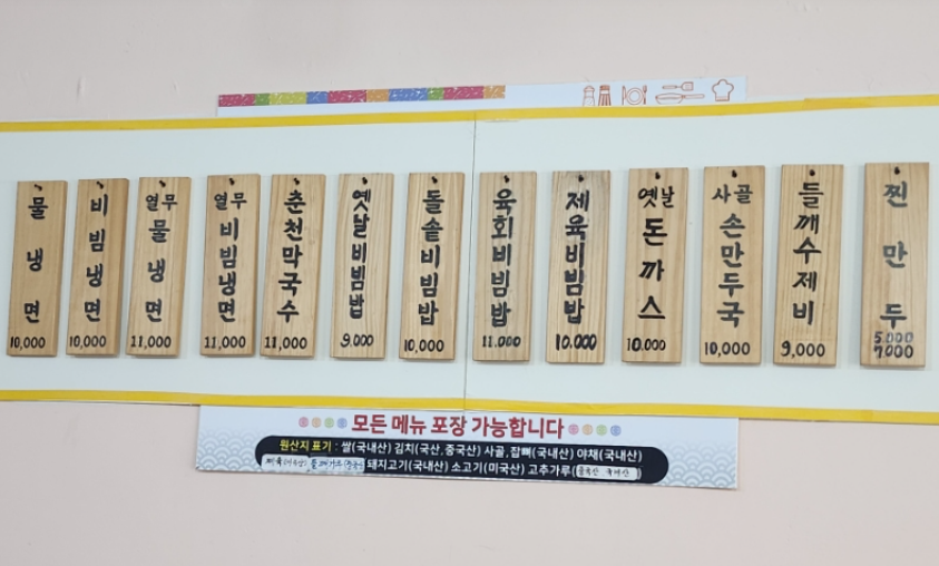 Cheonghangnaengmyeon 2