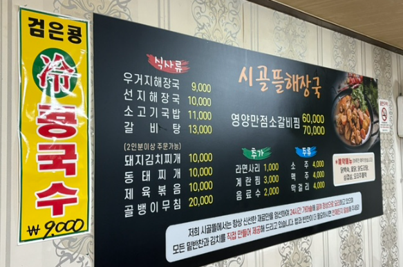 시골뜰해장국 1