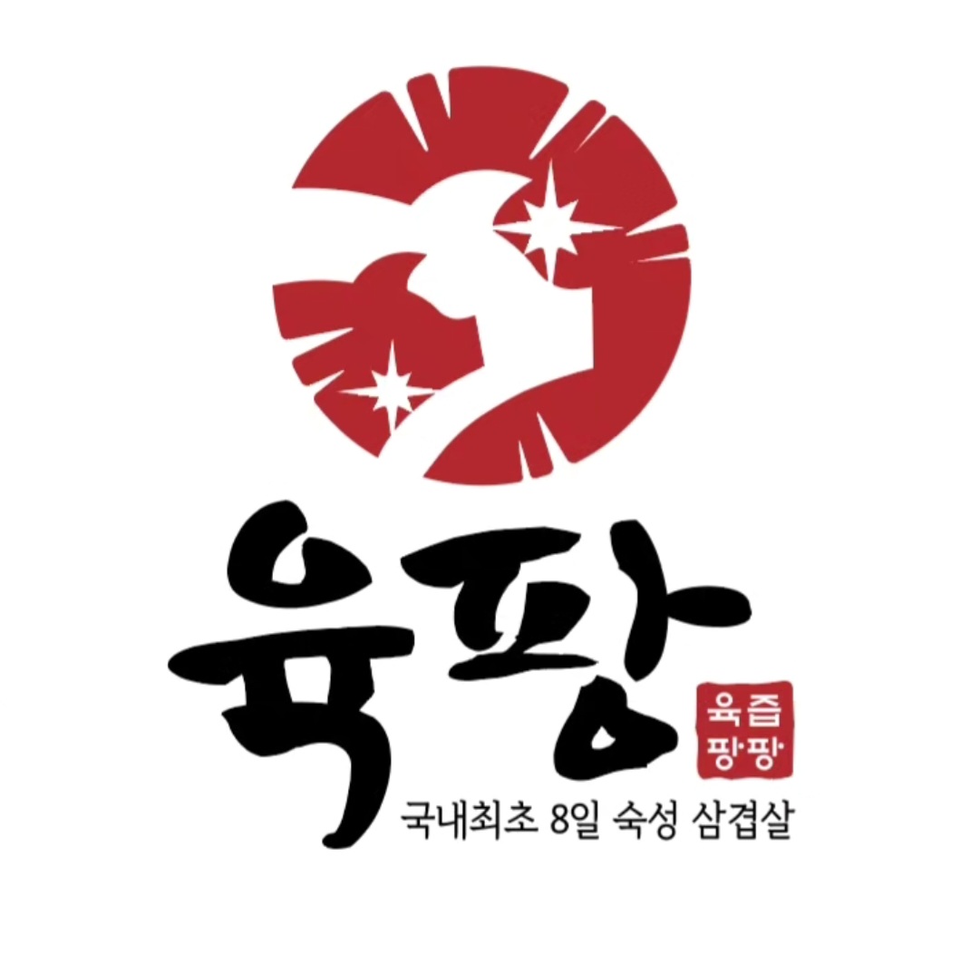 Yukpangsamgyeopsal daejeonoryudongjeom (육팡삼겹살 대전오류동점) 1