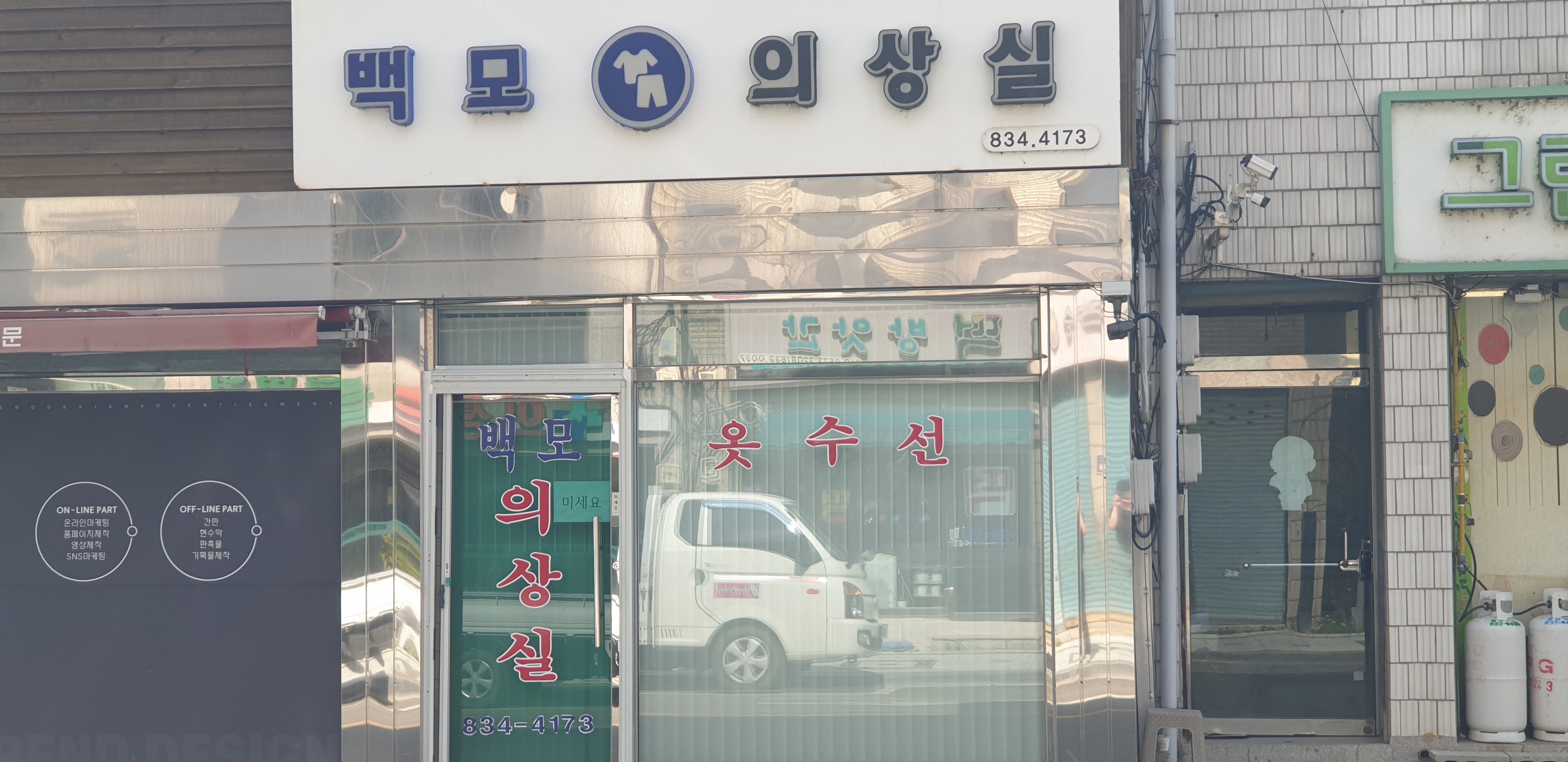 백모의상실 매장 사진