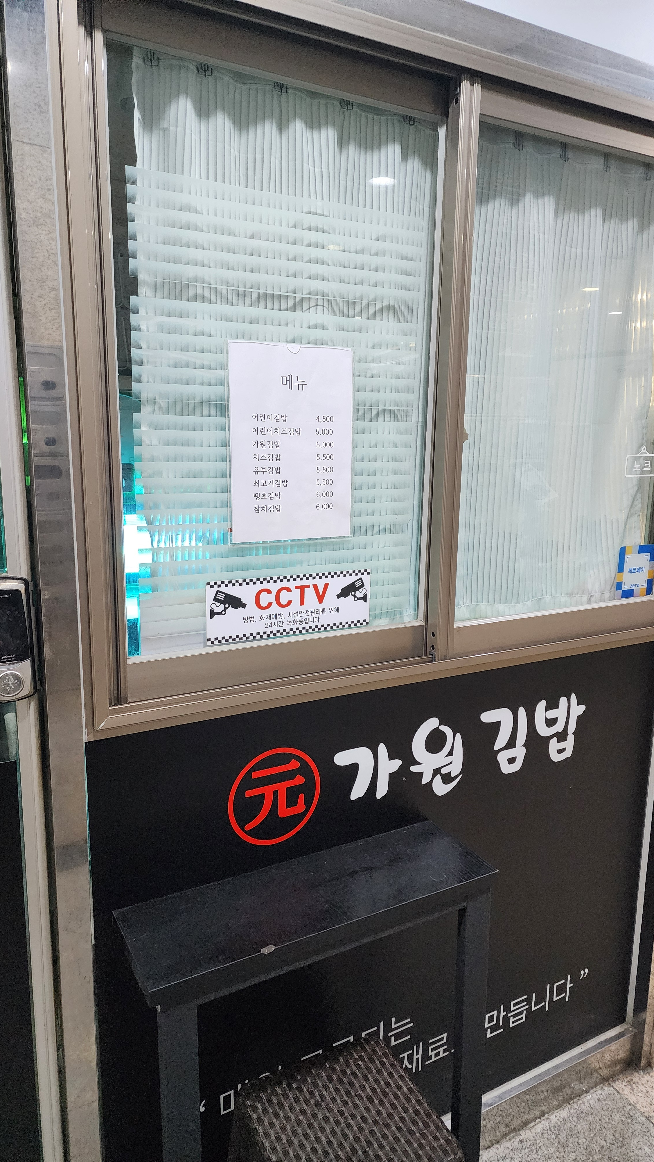 가원김밥 사진 2