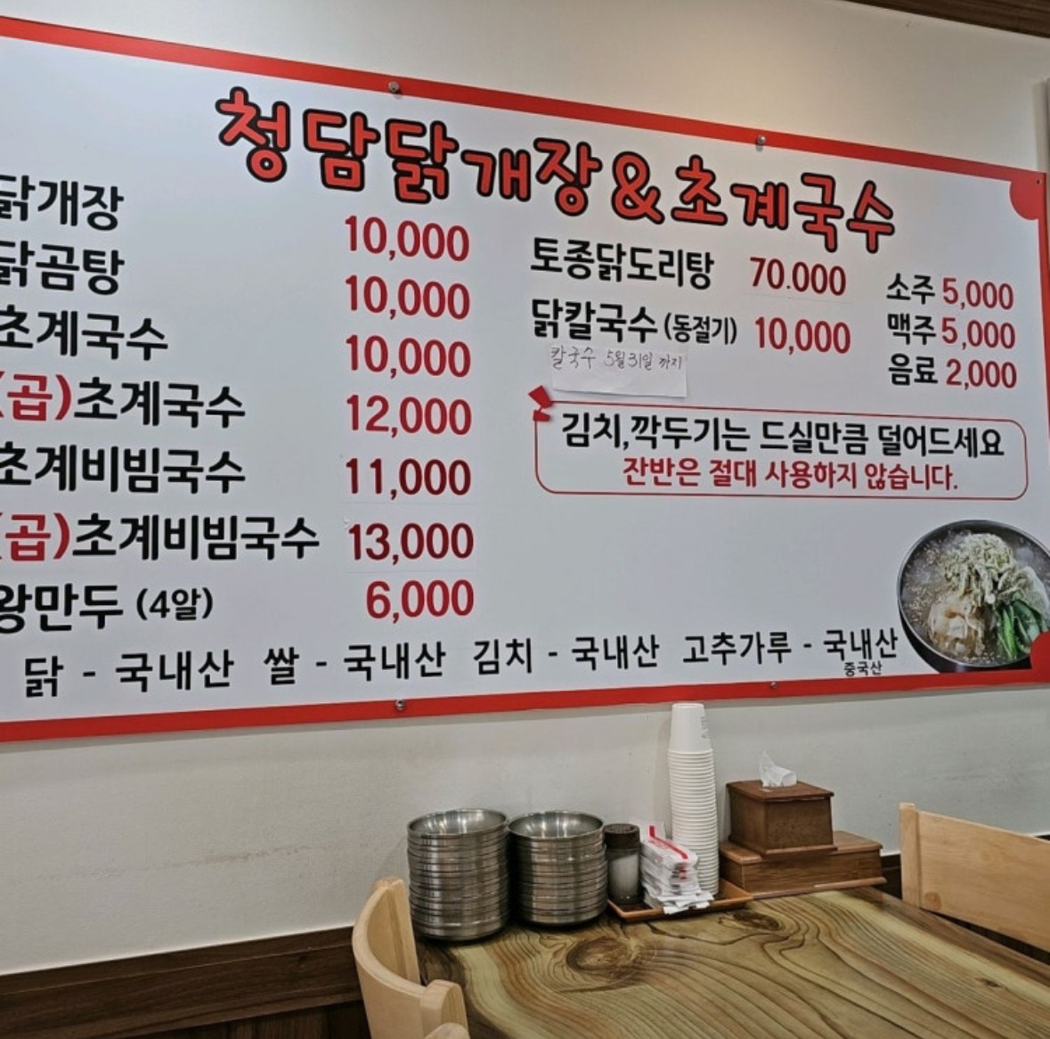 Cheongdam (청담) 2