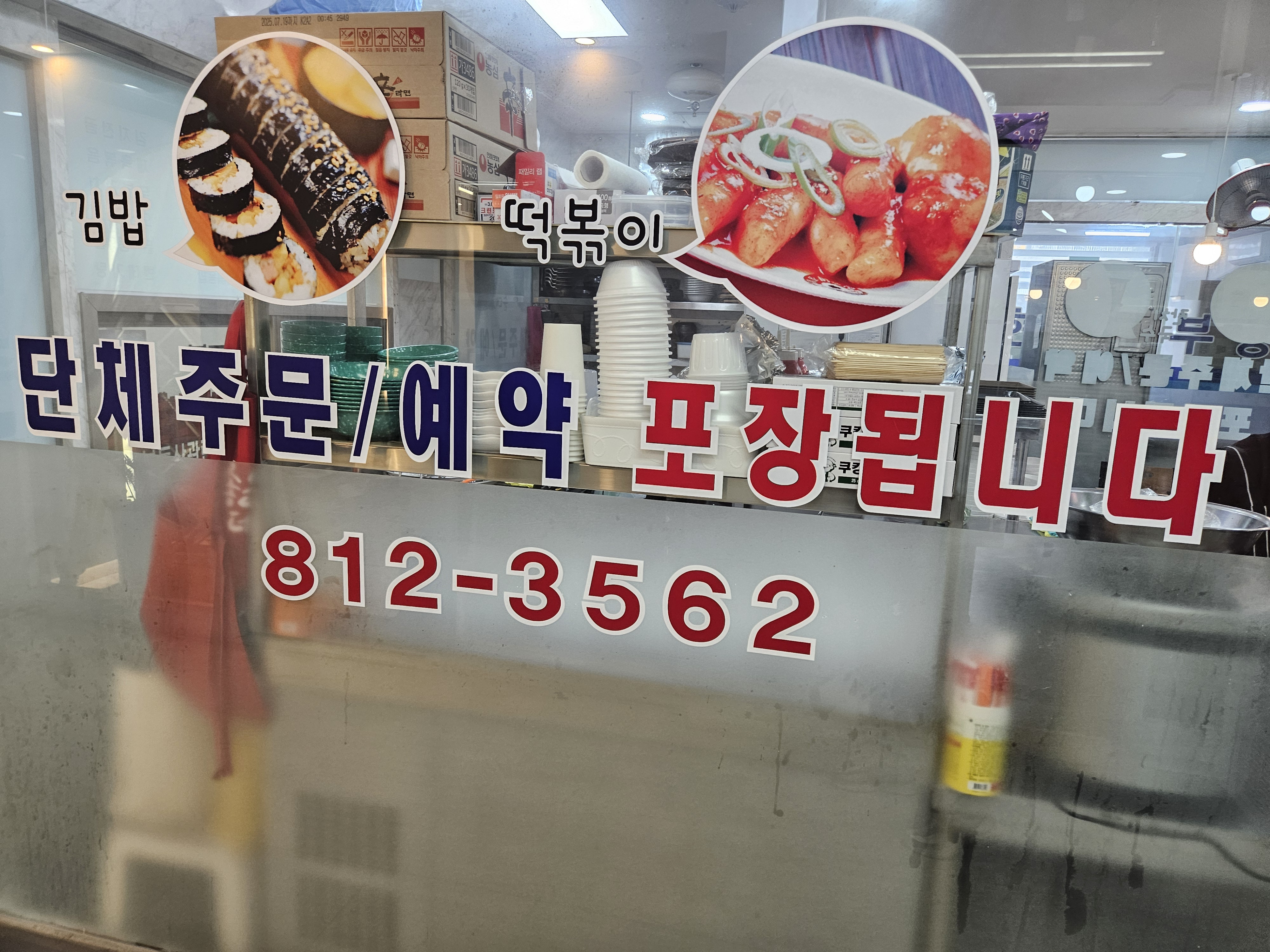 Eommabunsik (엄마분식) 1