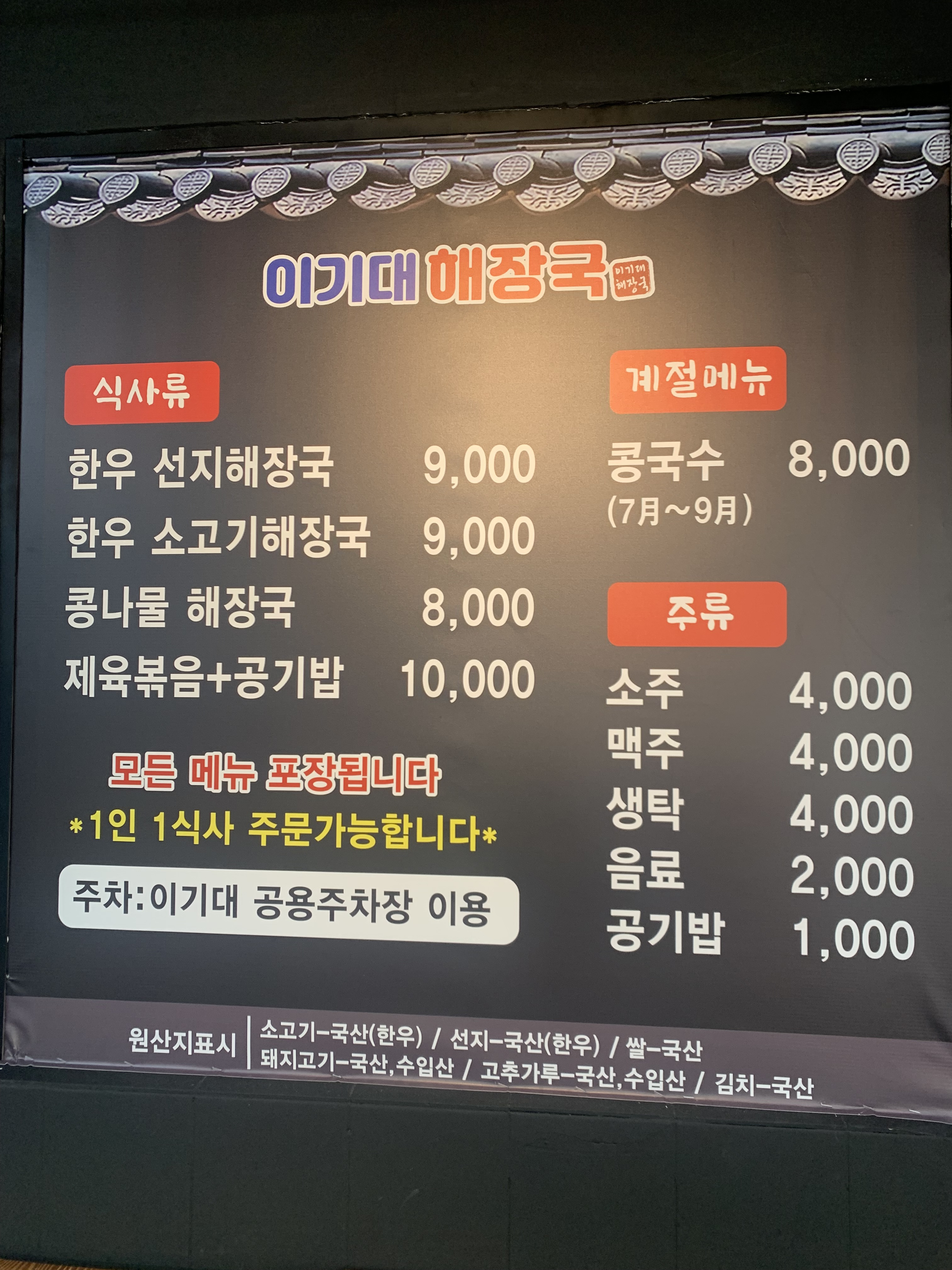 이기대해장국 대표 사진