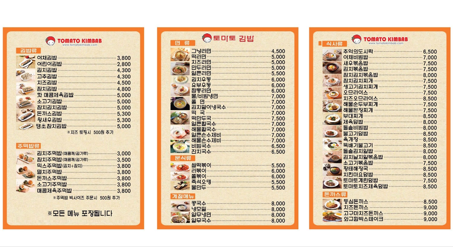 Tomatogimbap yeomchangjeom (토마토김밥 염창점) 1