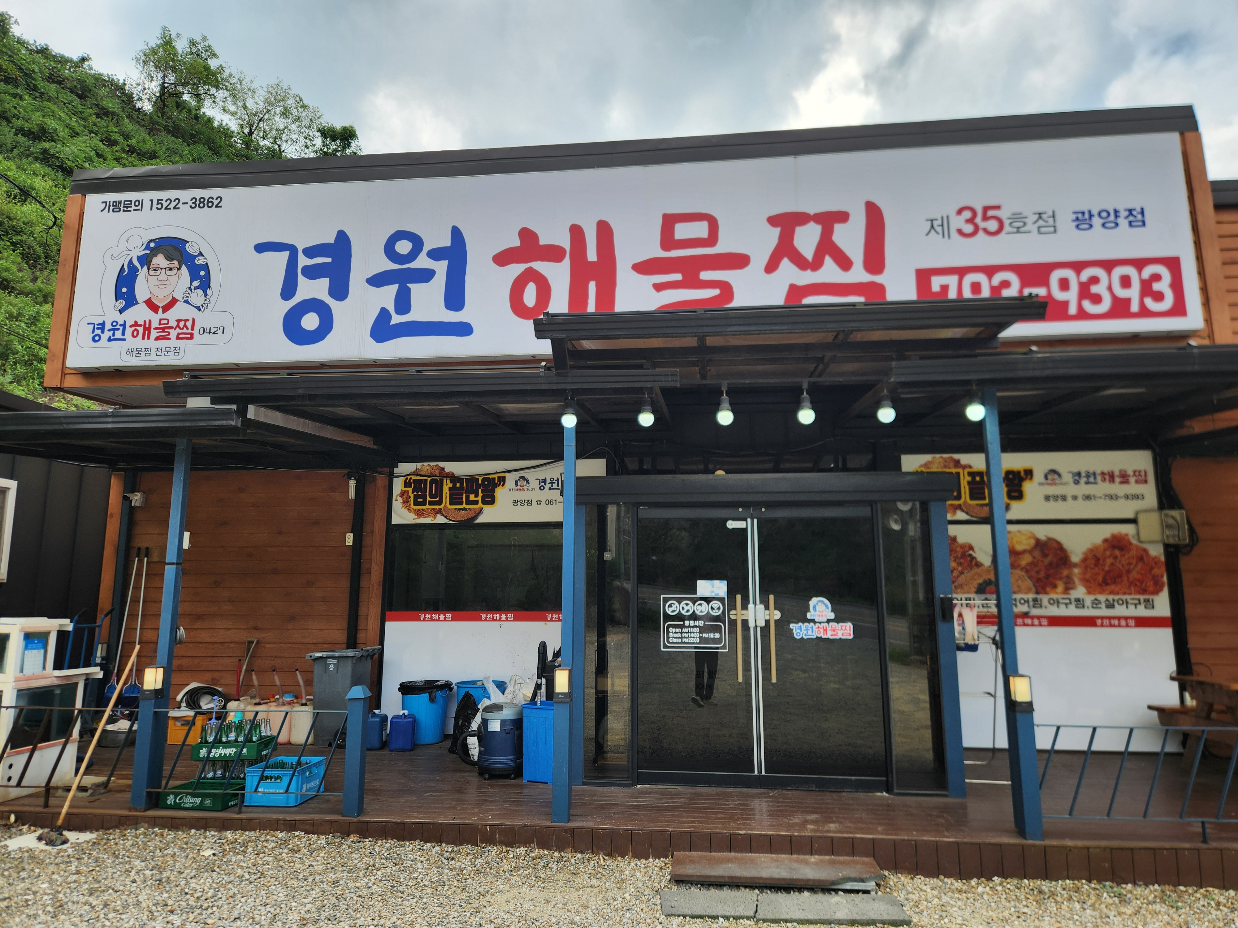Gyeongwonhaemuljjim 1