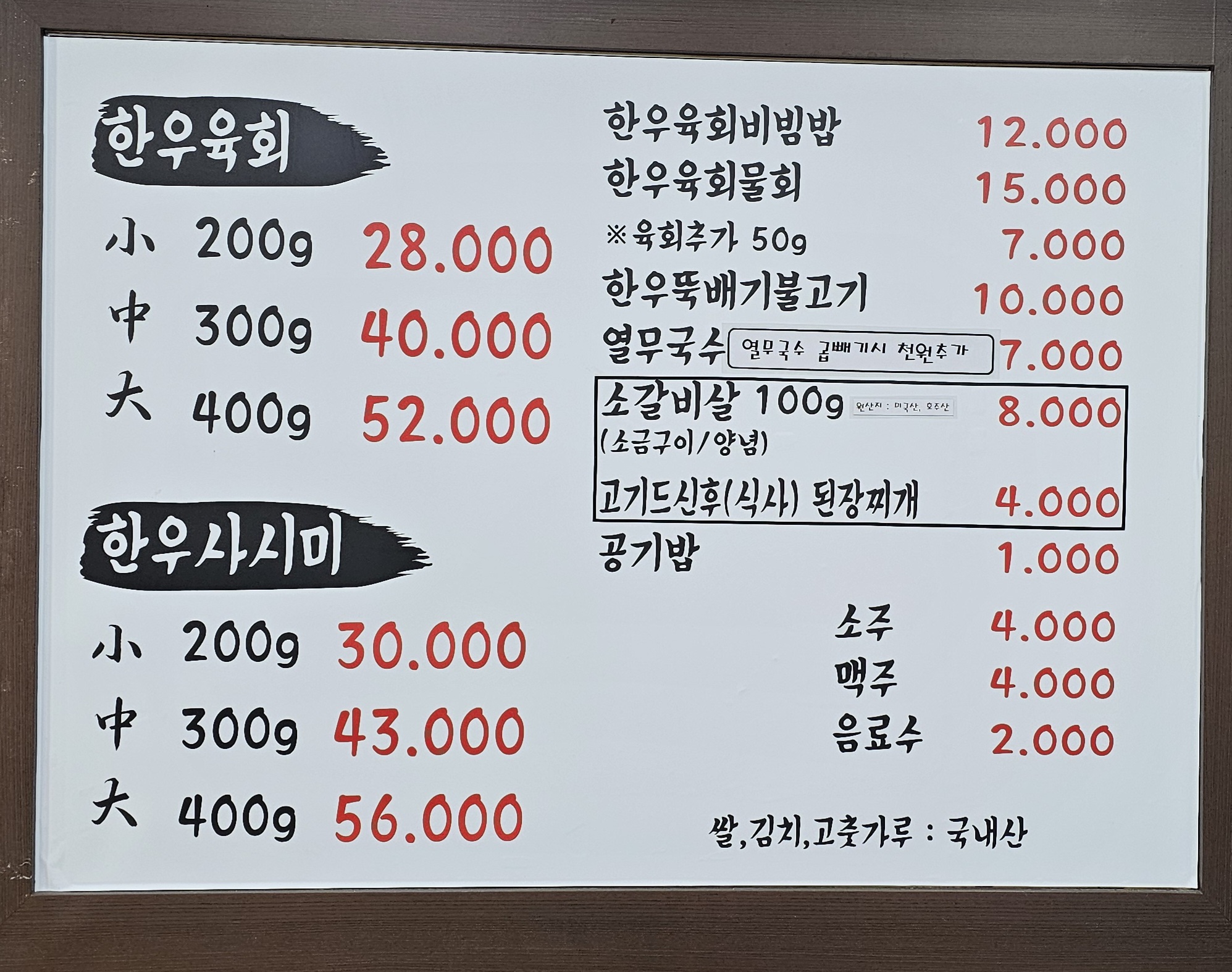 조선생육회 사진 5