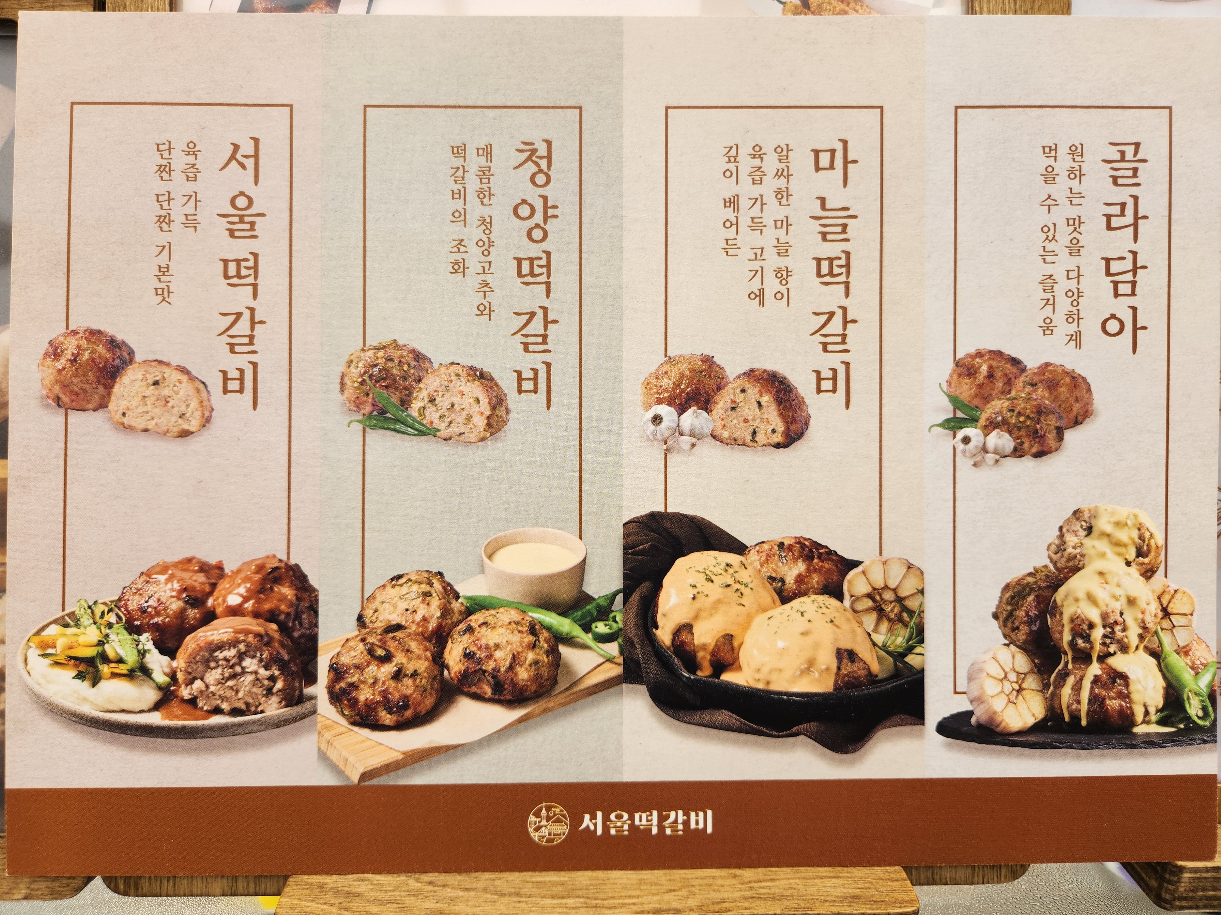 서울떡갈비&우이락 경기 사진 3