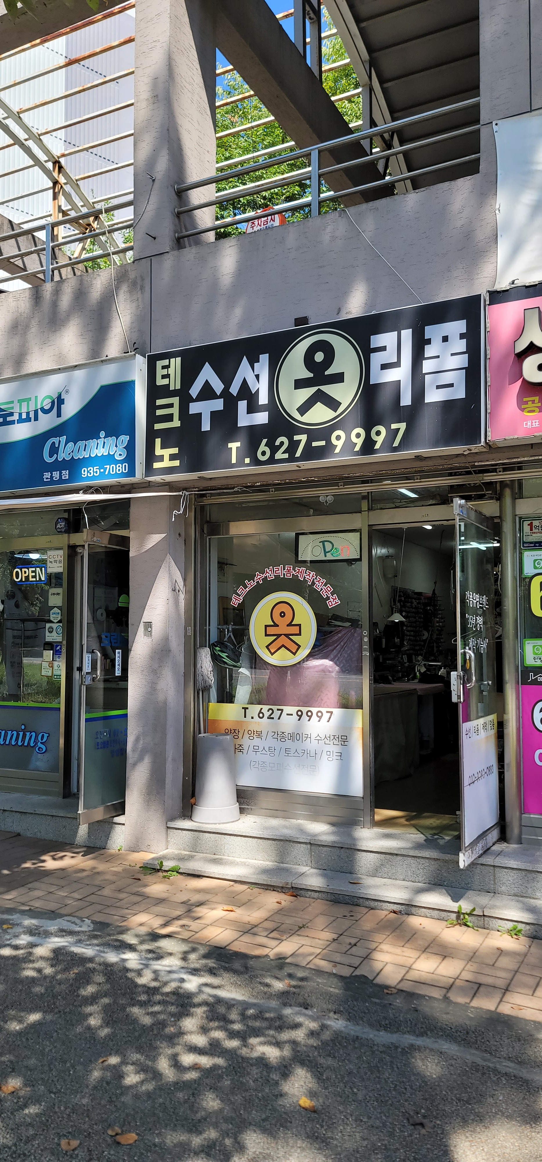 테크노명품수선 매장 사진