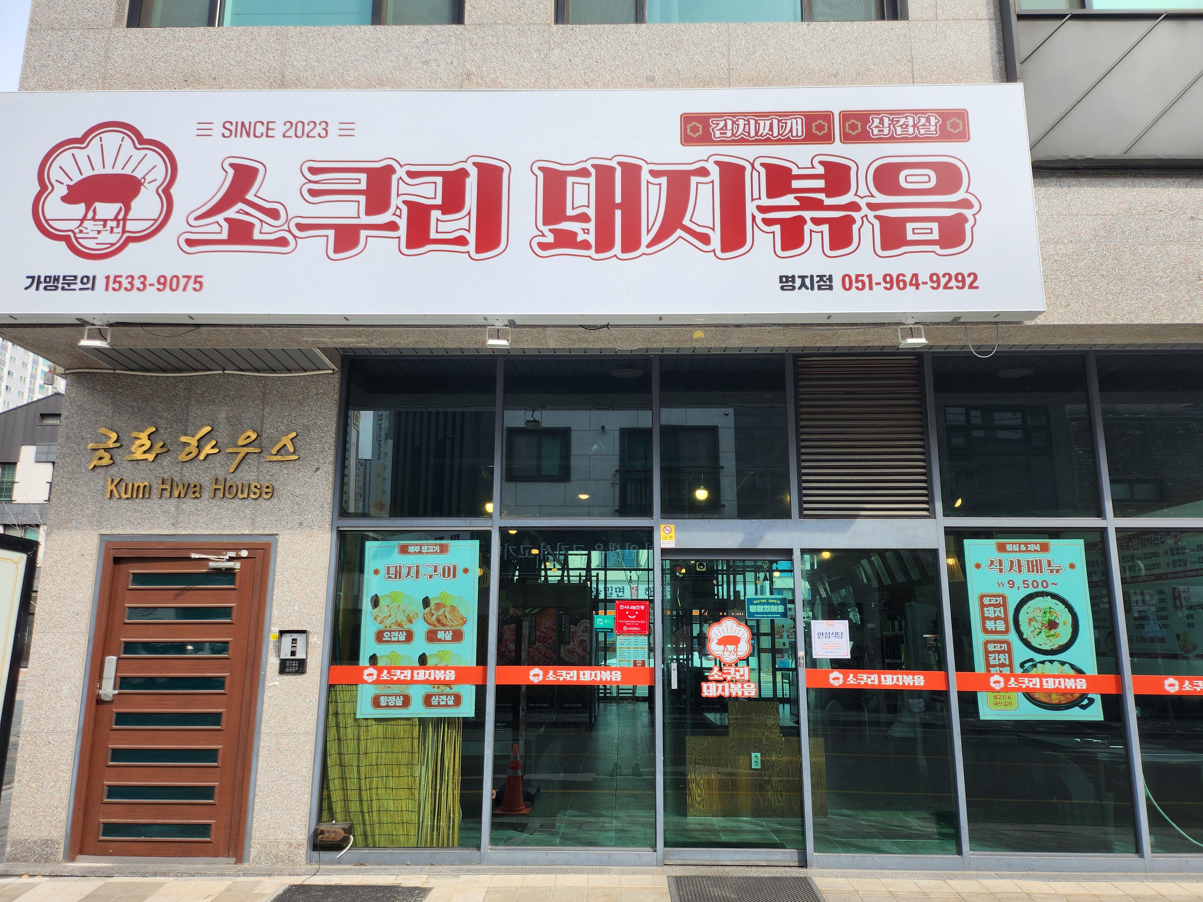 소쿠리 명지점 사진 4
