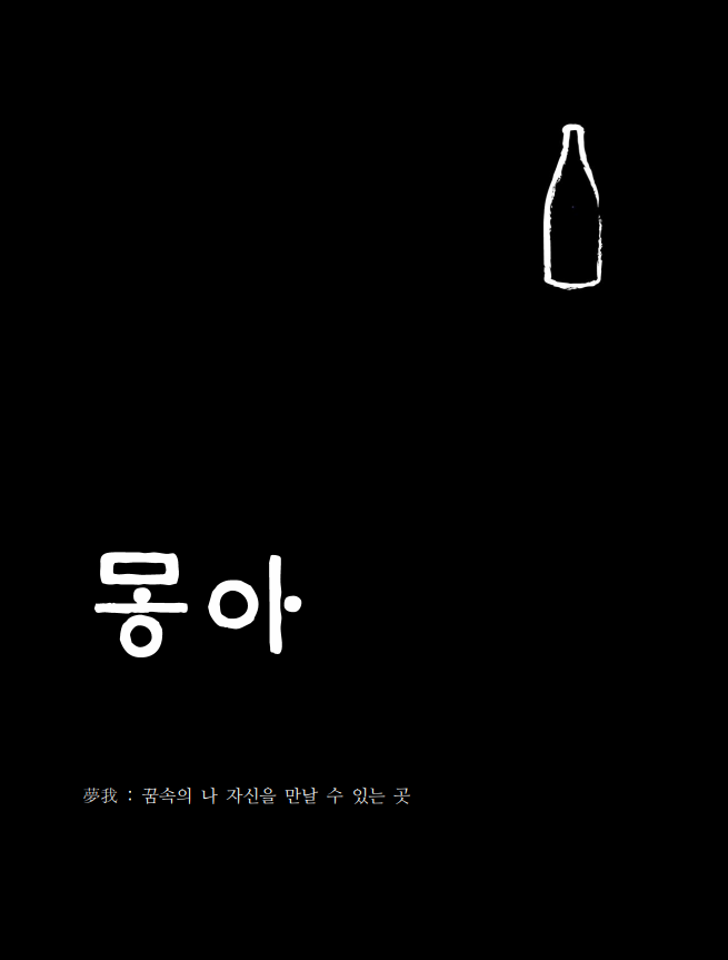 몽아 사진 7