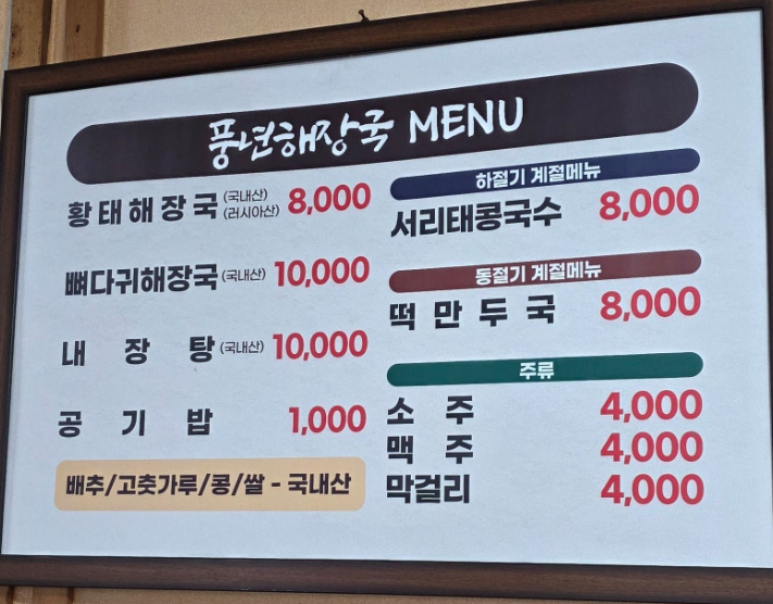 풍년해장국 2