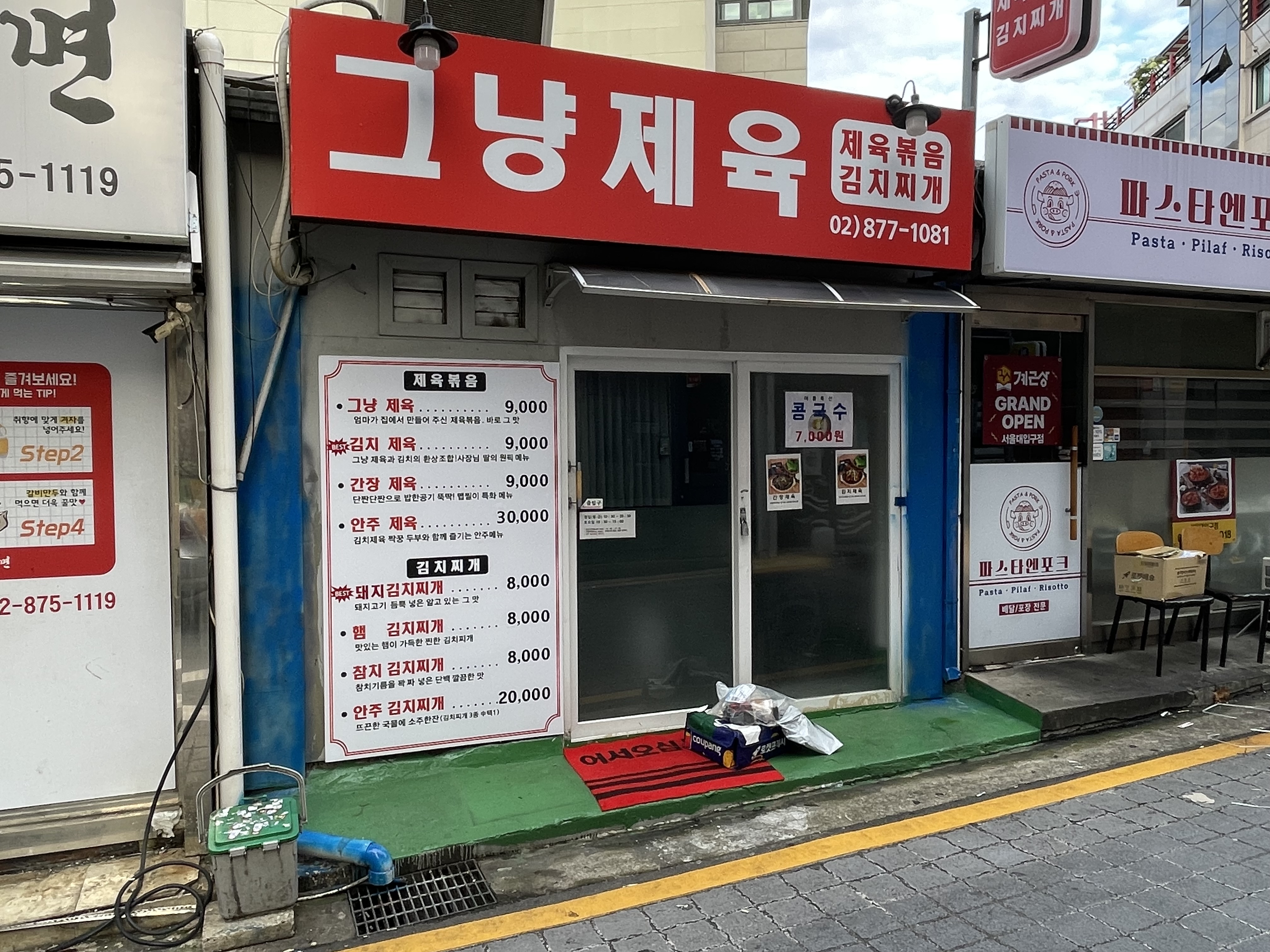 그냥제육 사진 3