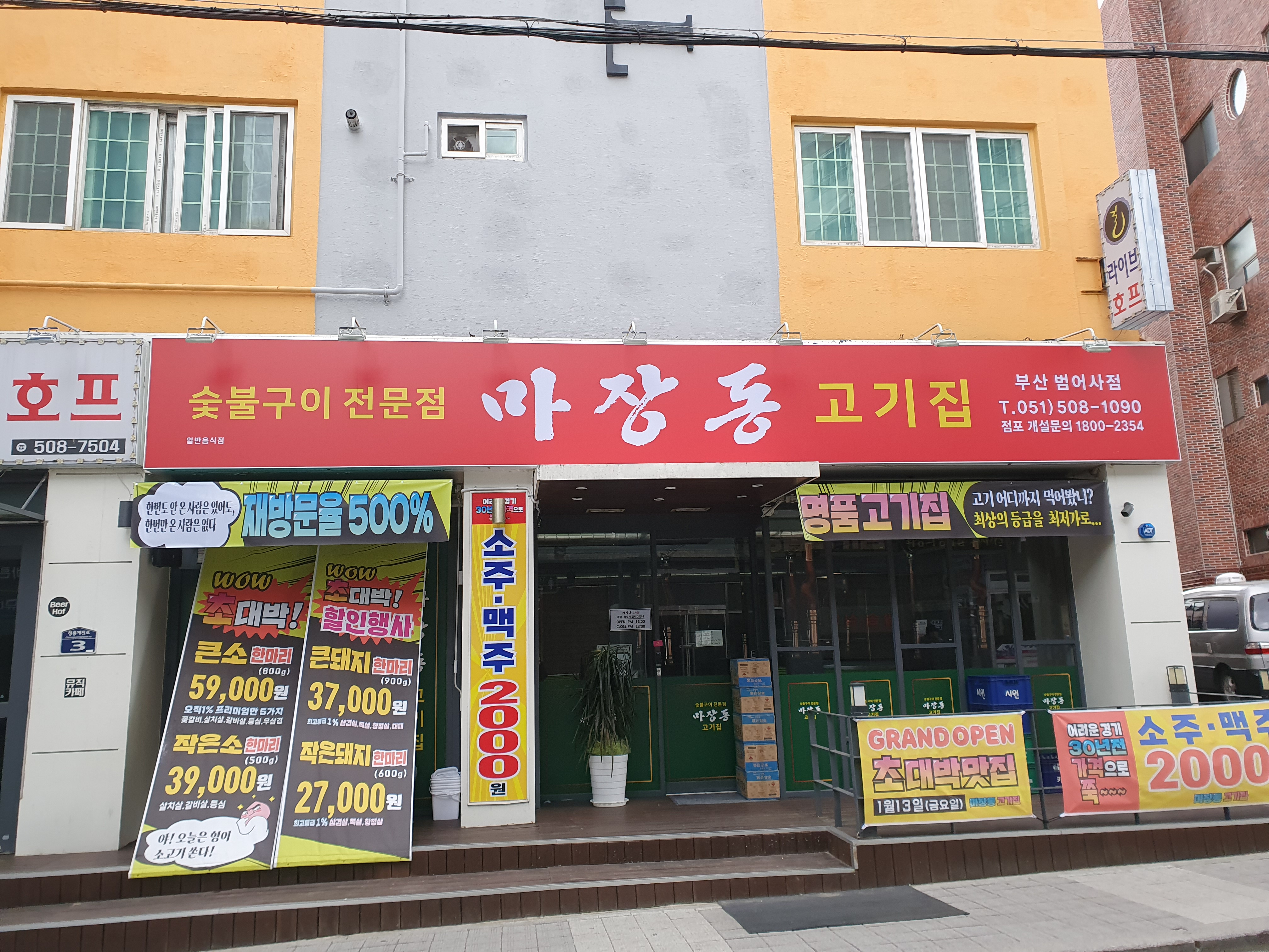 마장동고기집 부산범어사점 대표 사진