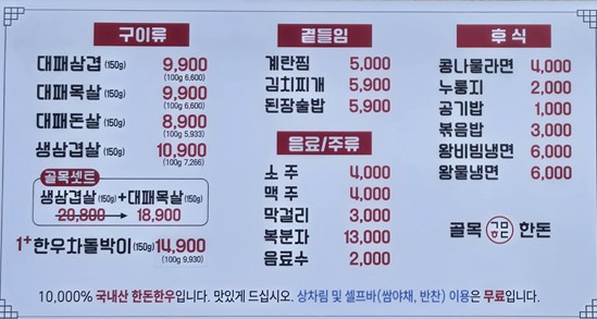 골목한돈 대표 사진