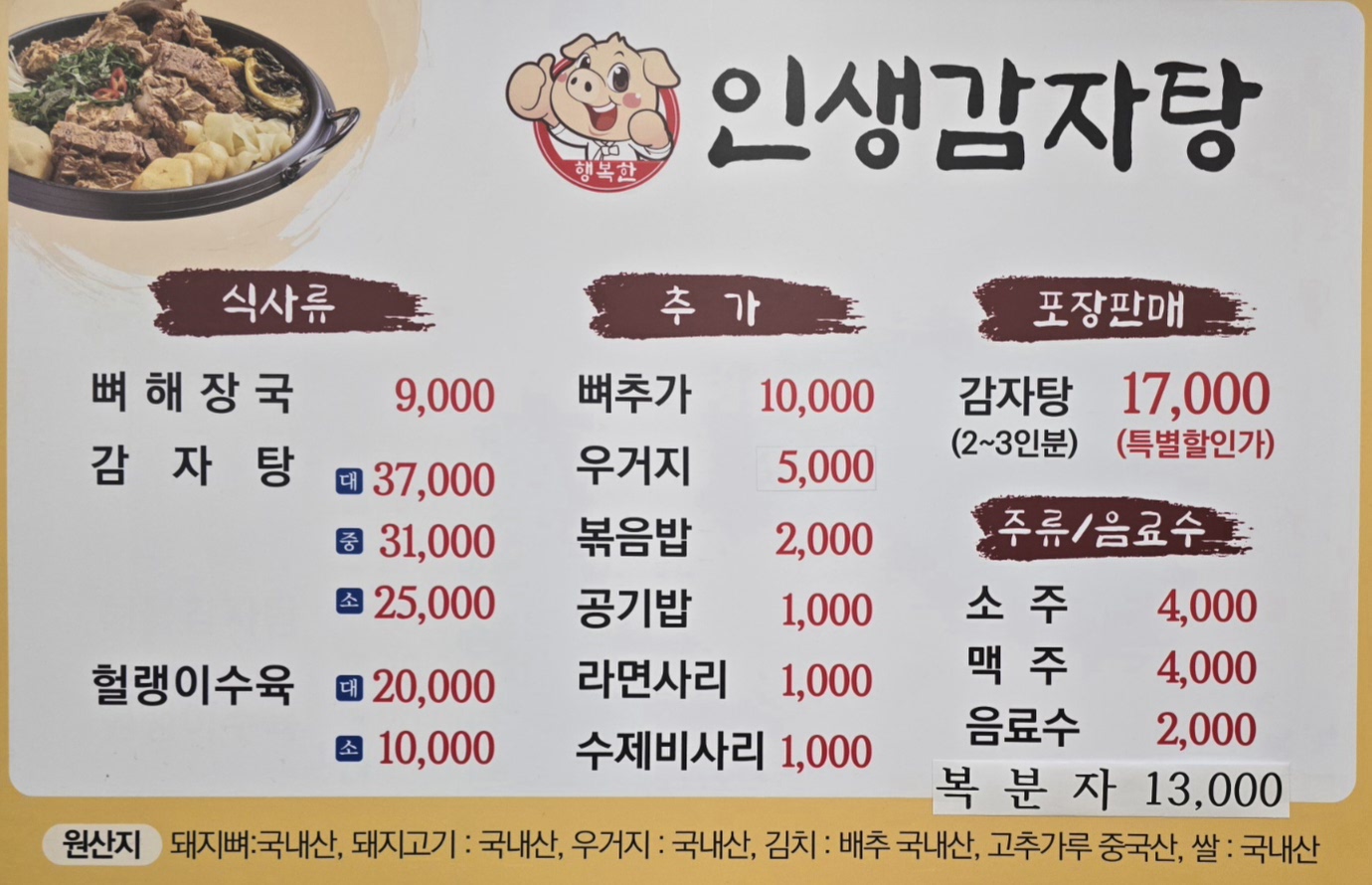 행복한인생감자탕 대표 사진