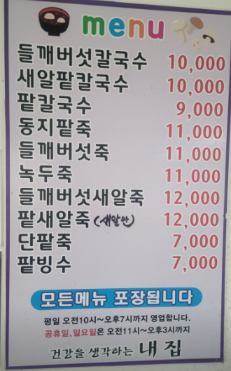 내집들깨버섯팥칼국수 대표 사진