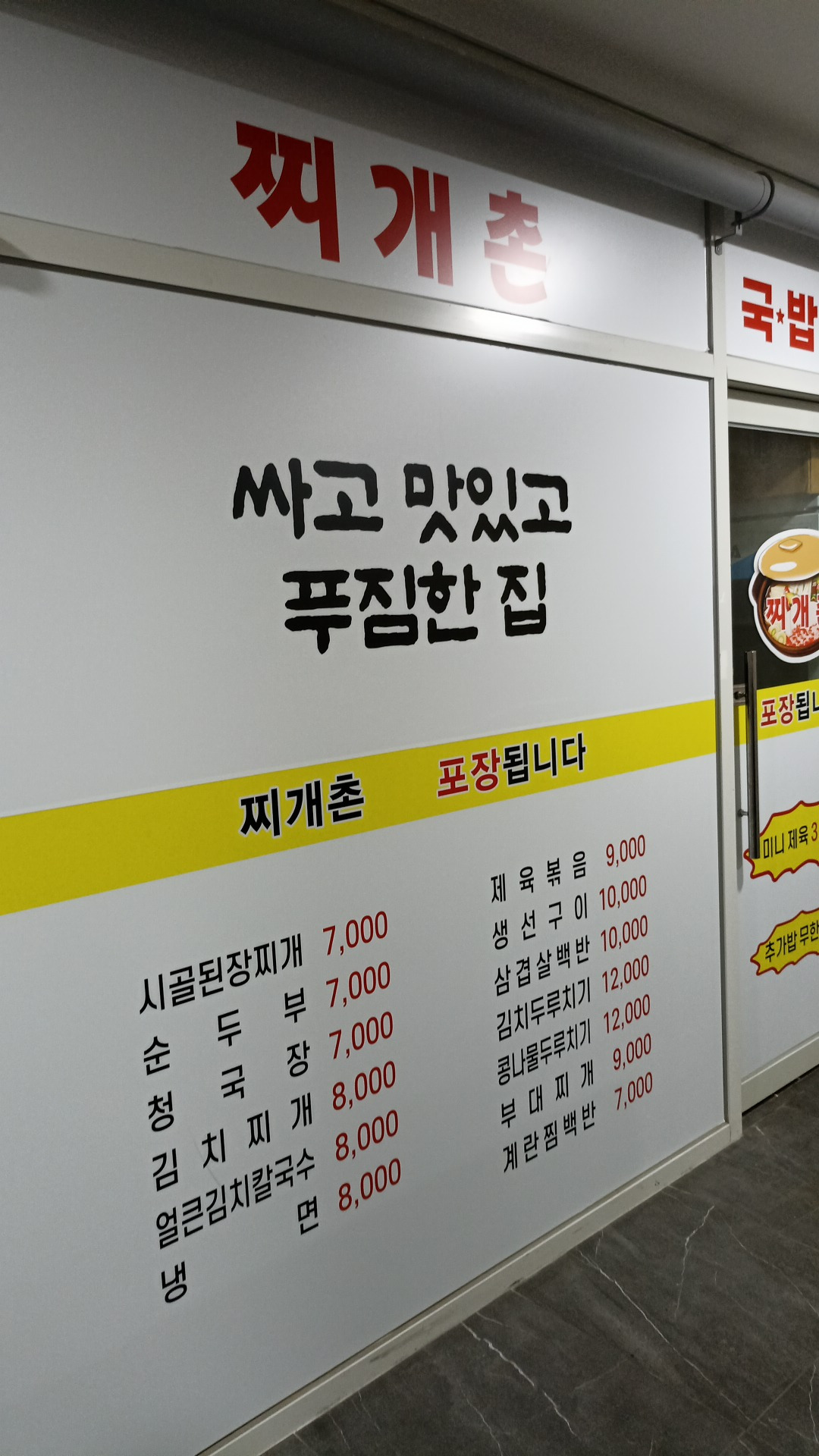 찌개촌 1