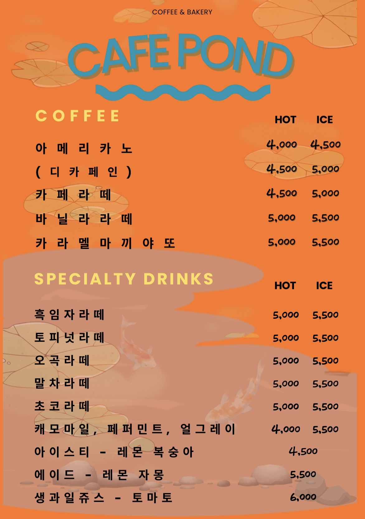 카페연못