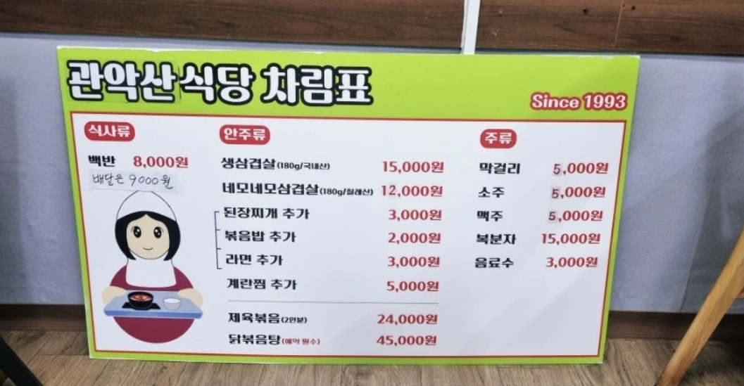 관악산식당 대표 사진