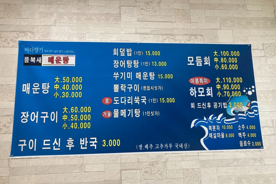 뜸북새매운탕 사진 2
