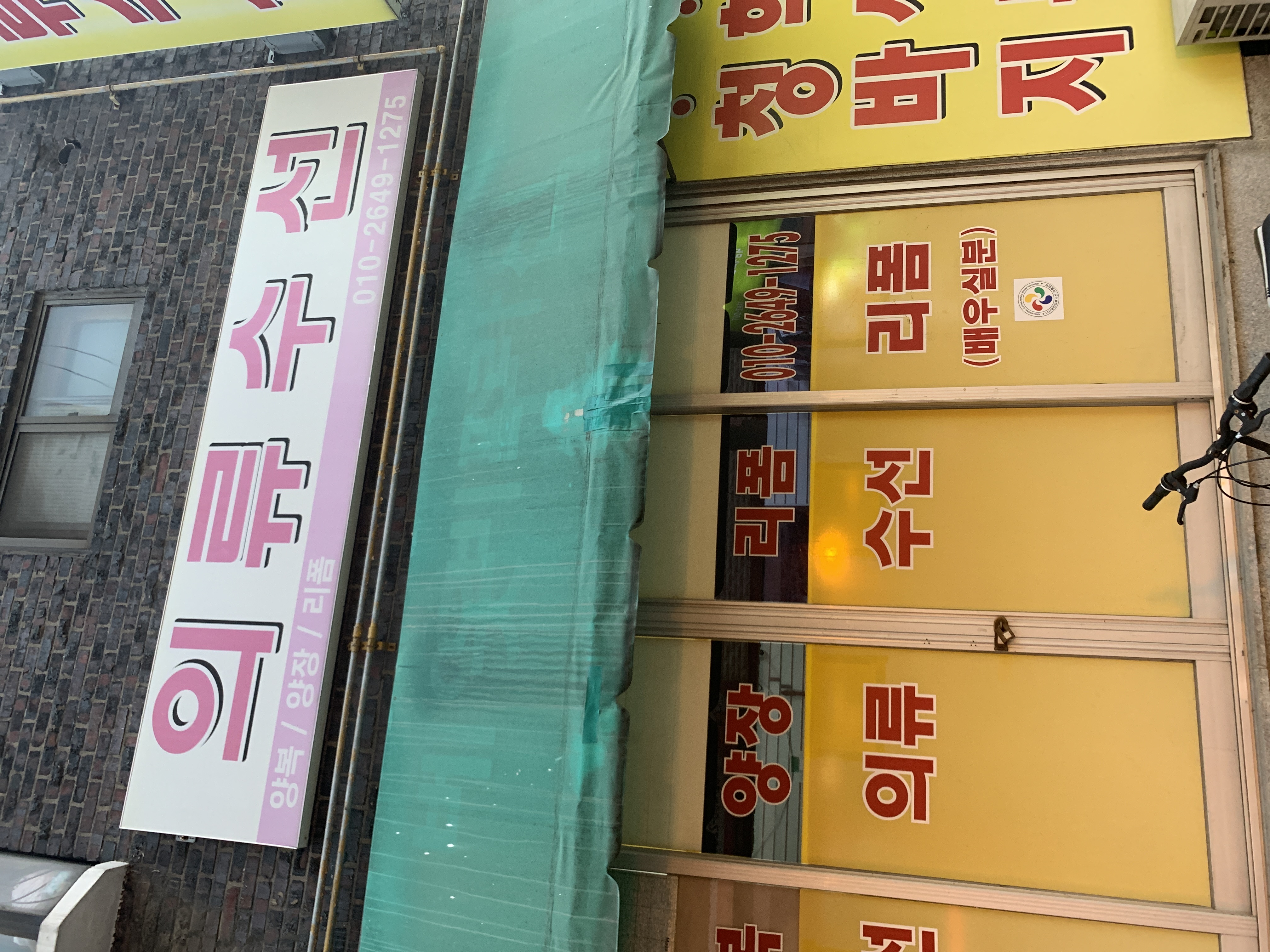 의류수선 매장 사진