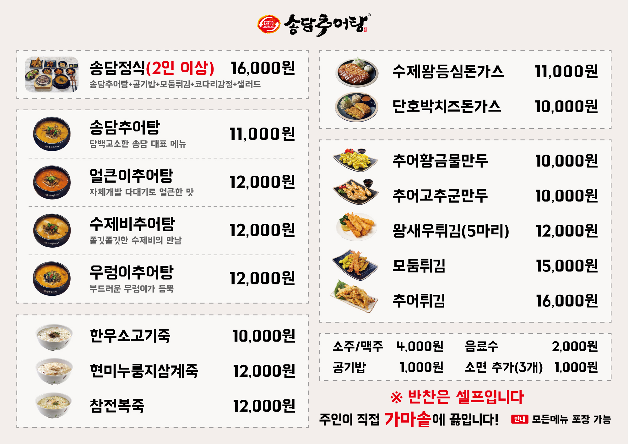 송담추어탕 4