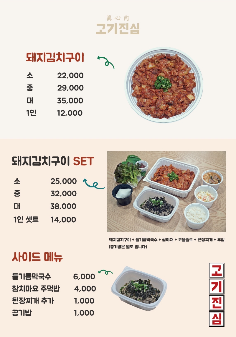 고기진심 대표 사진