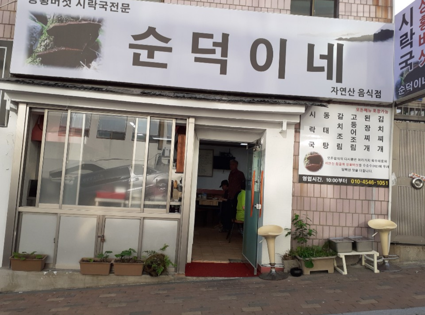 순덕이네 대표 사진