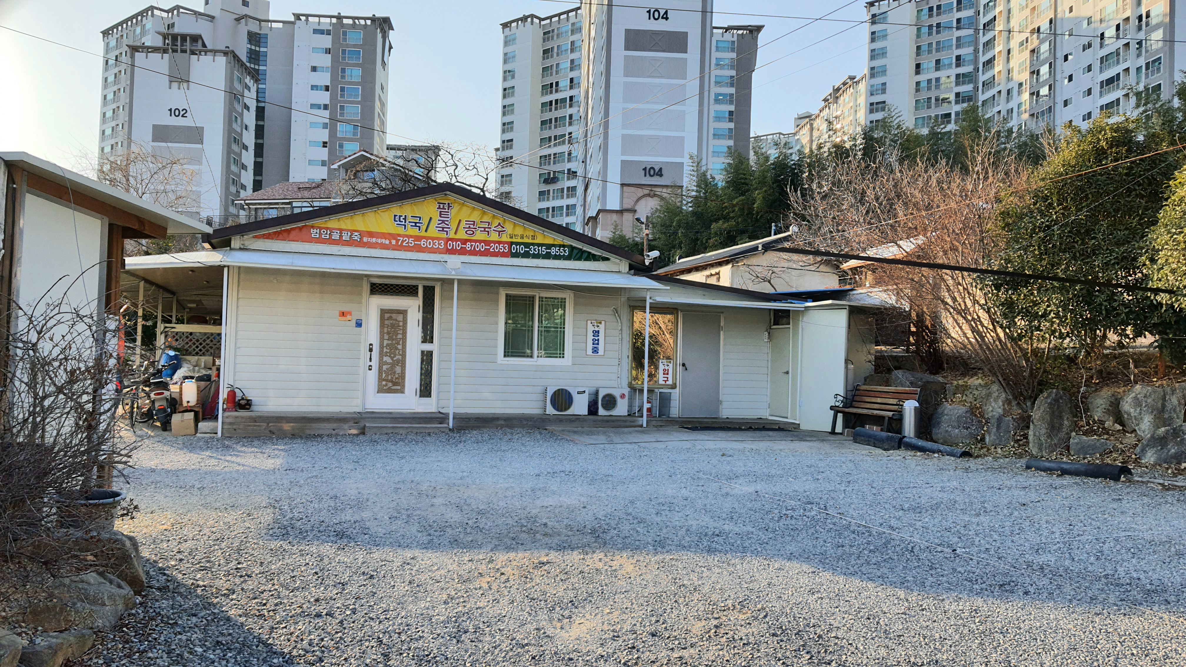 범암골팥죽 사진 3