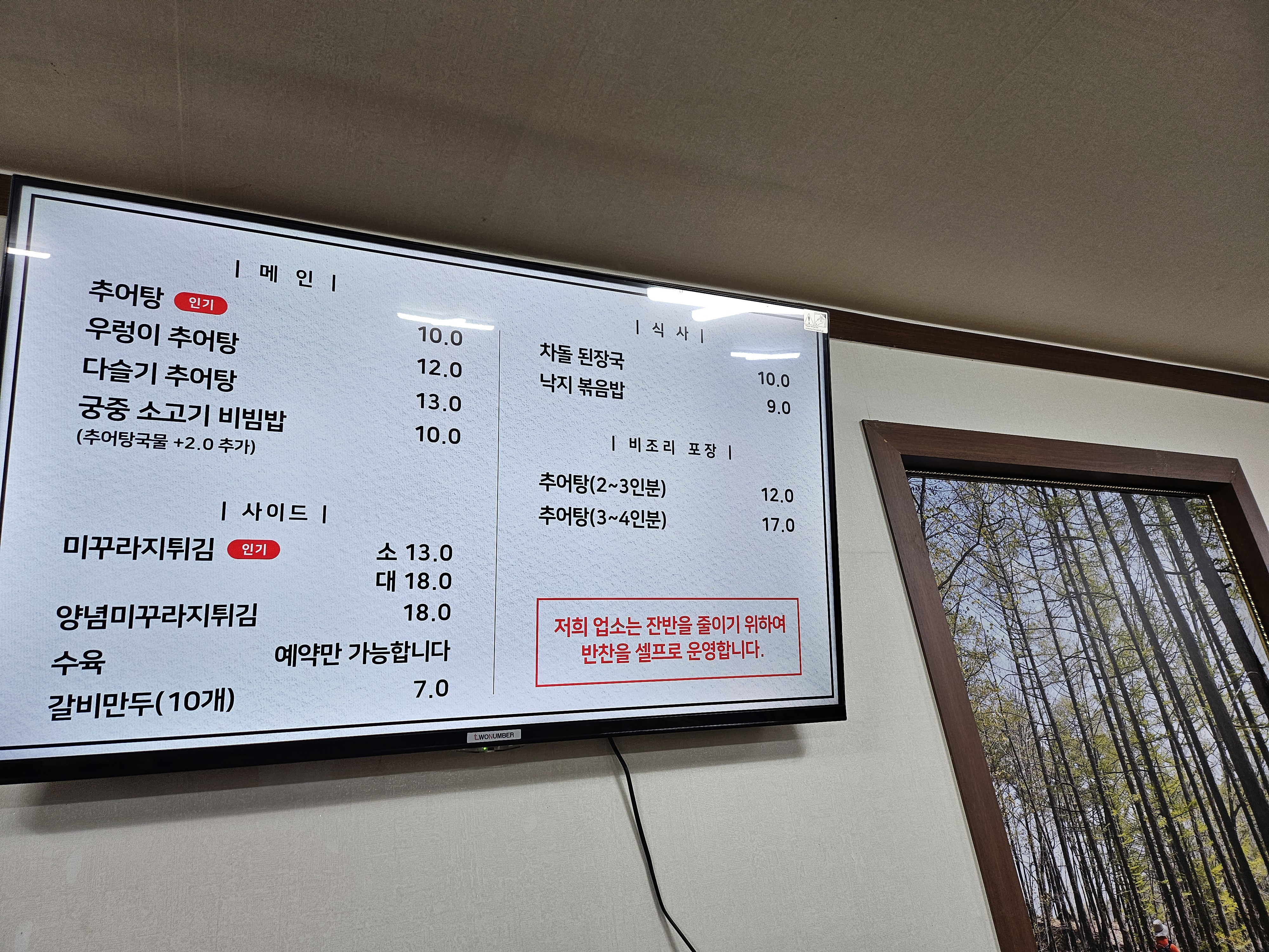 봇또랑추어탕 6