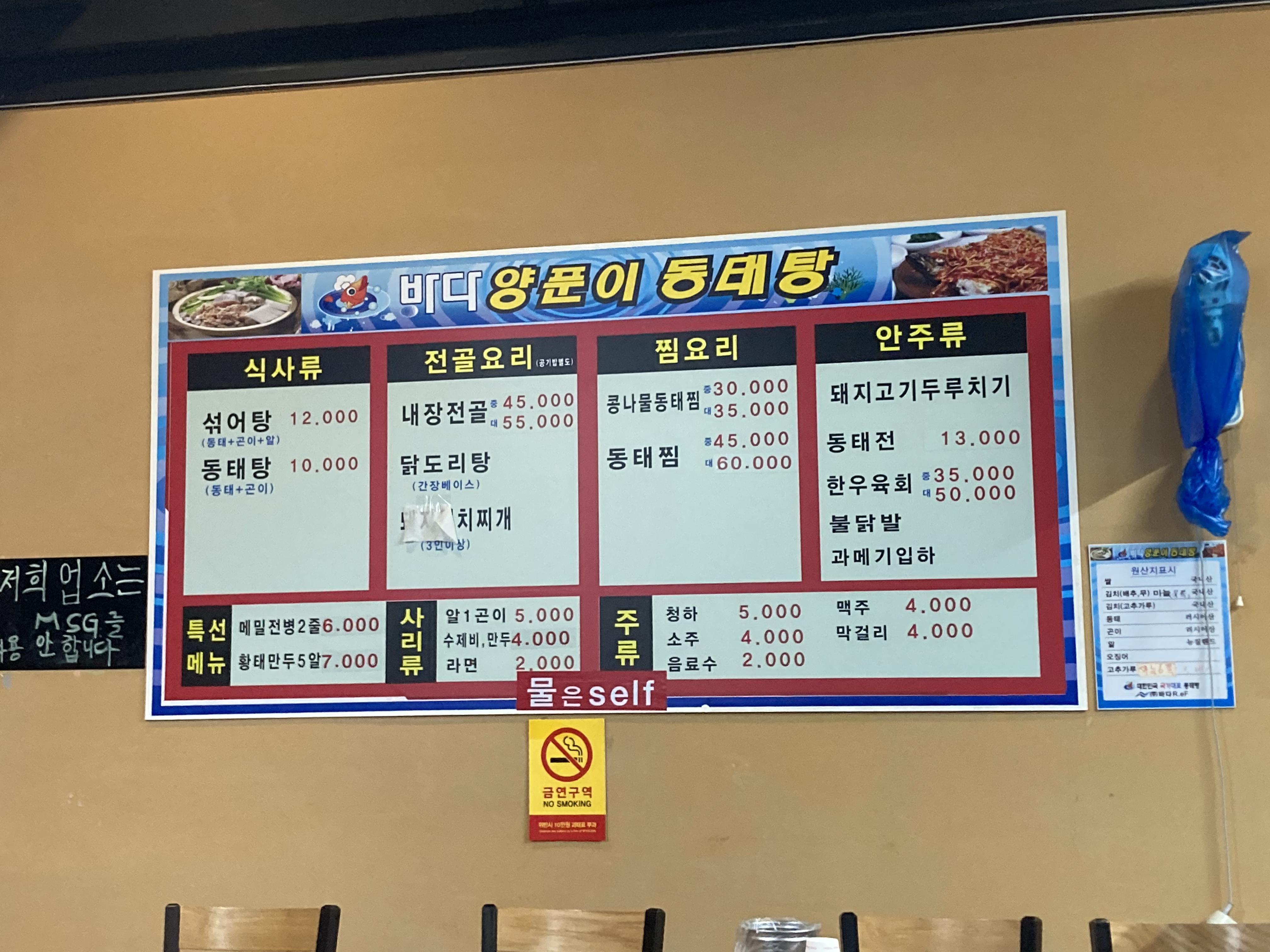 Badayangpuni dongtaetang (바다양푼이 동태탕) 3