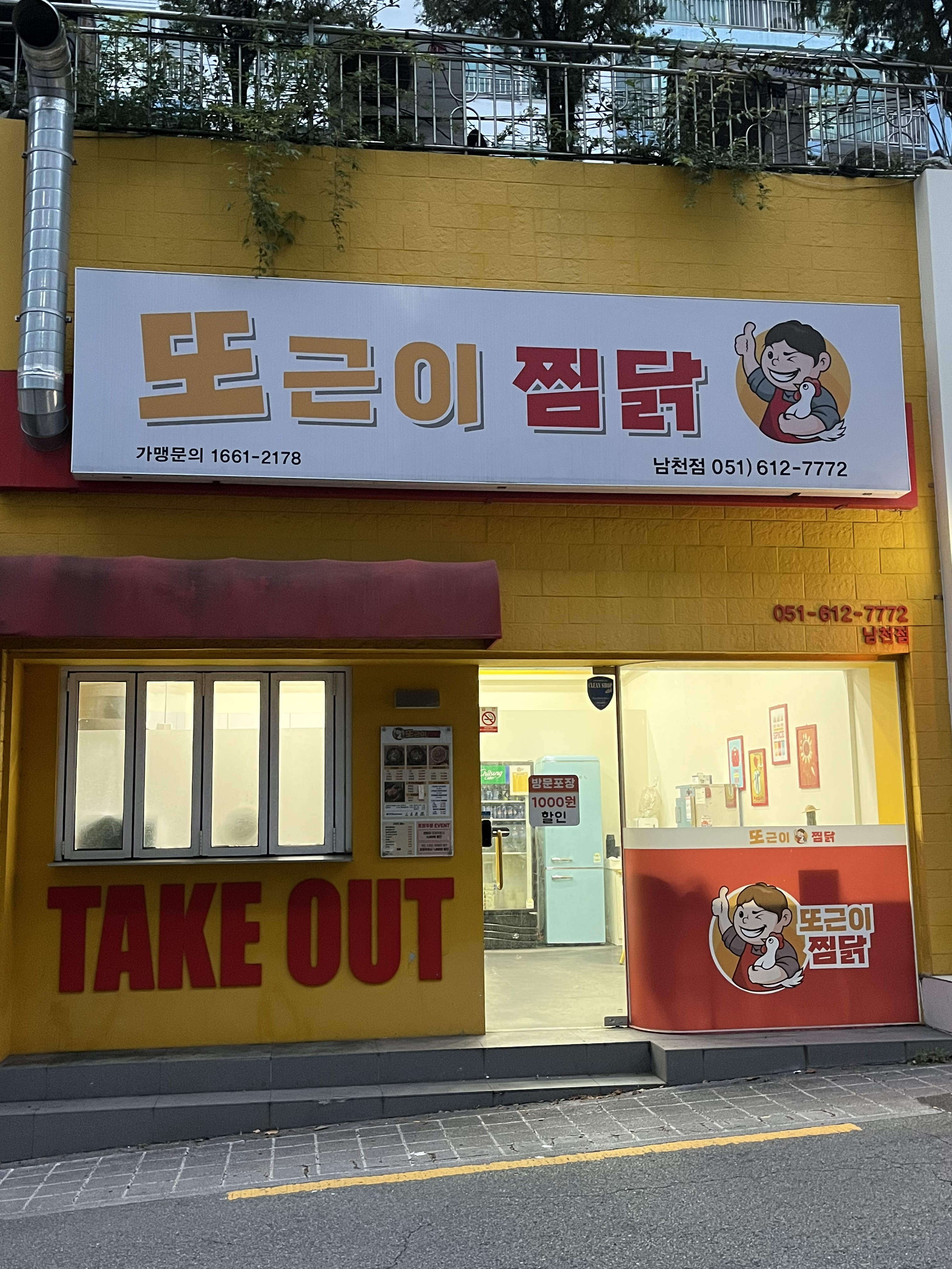 또근이찜닭 남천점 대표 사진