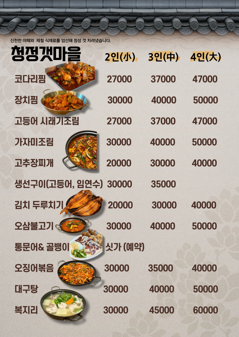 Cheongjeonggaenmaeul 4