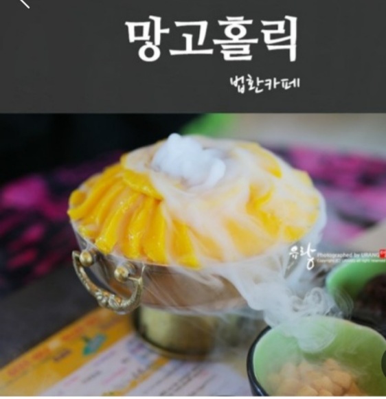 망고홀릭 법환점