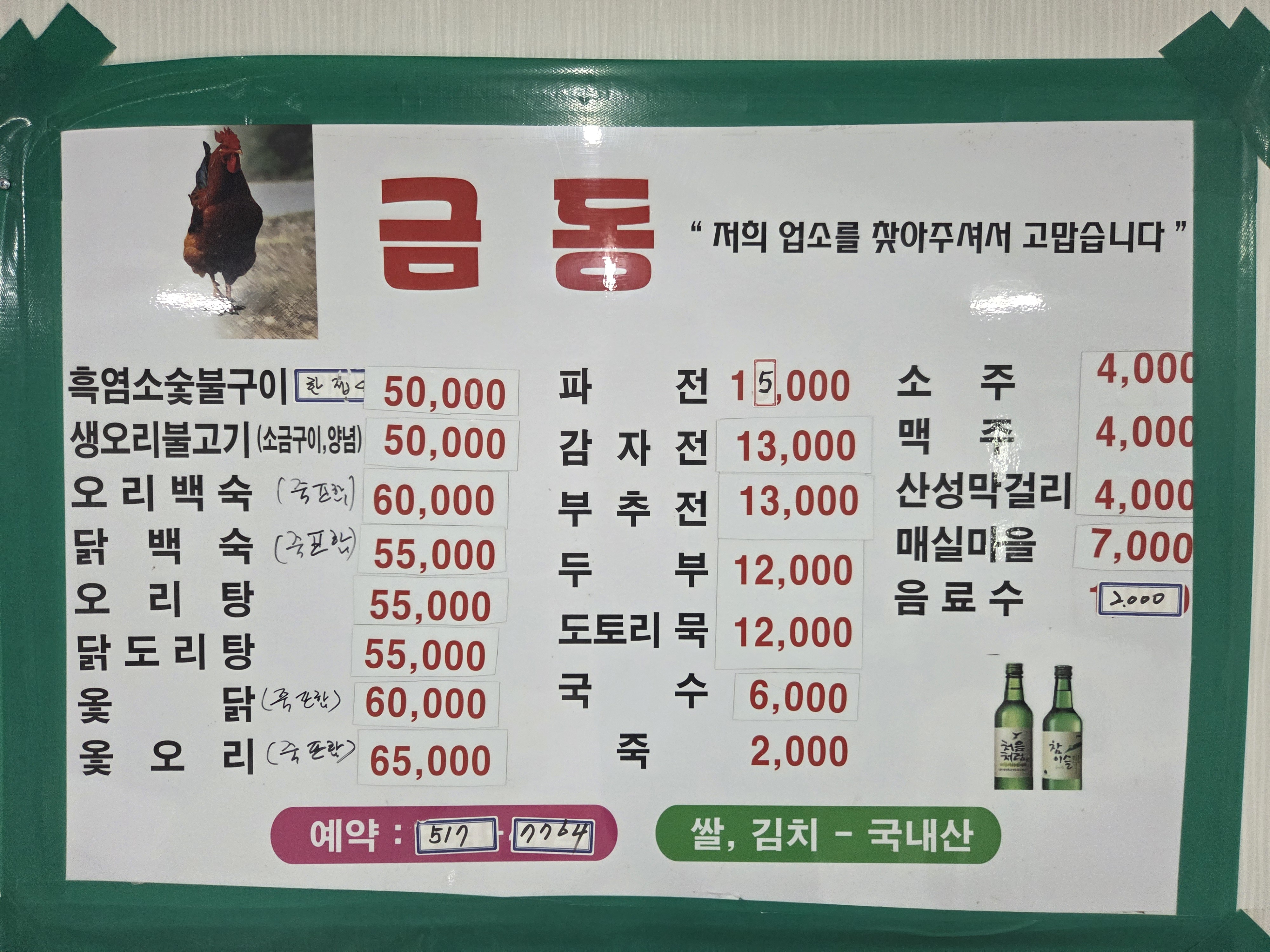 Geumdongsikdang (금동식당) 3