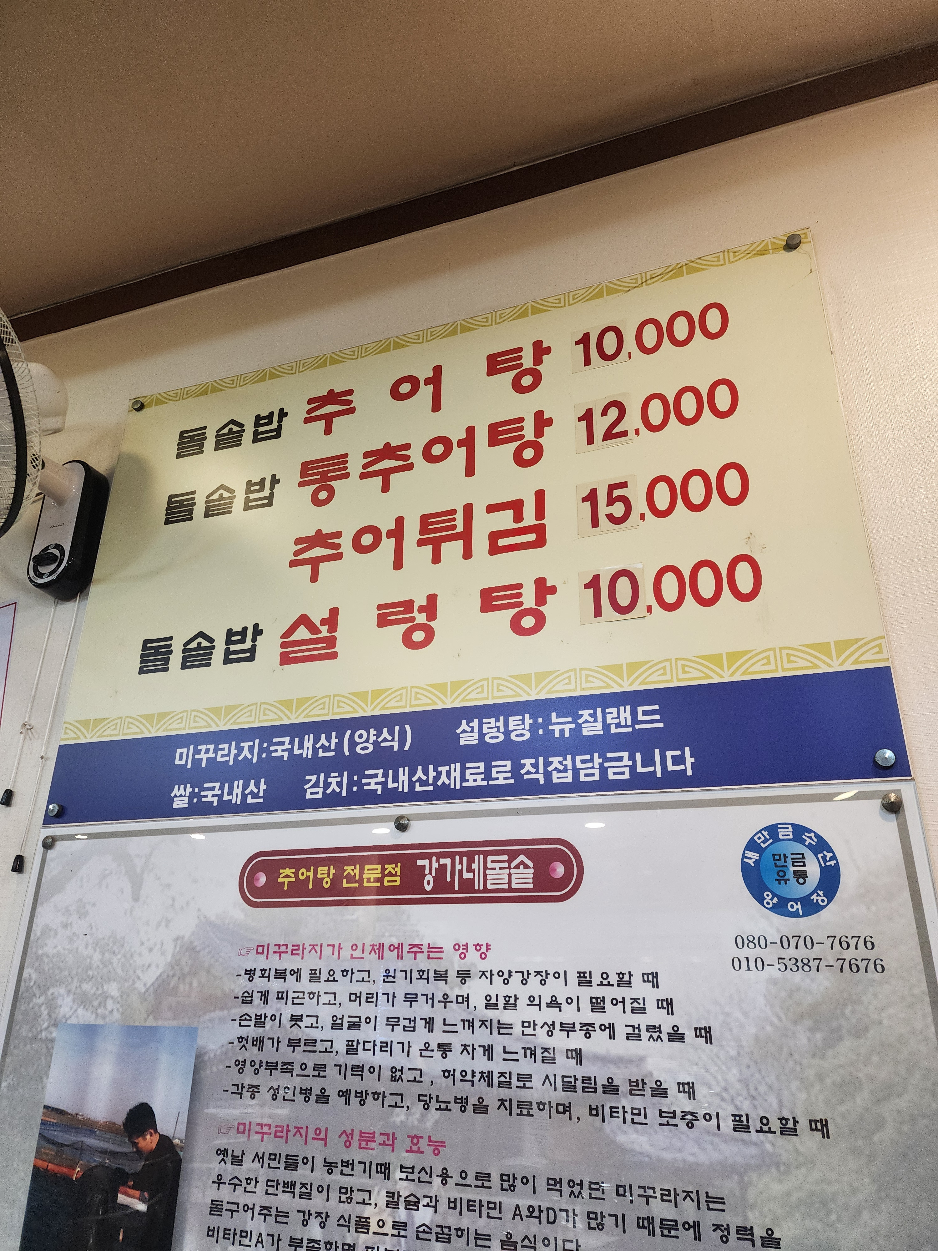 강가네돌솥밥추어탕 사진 3